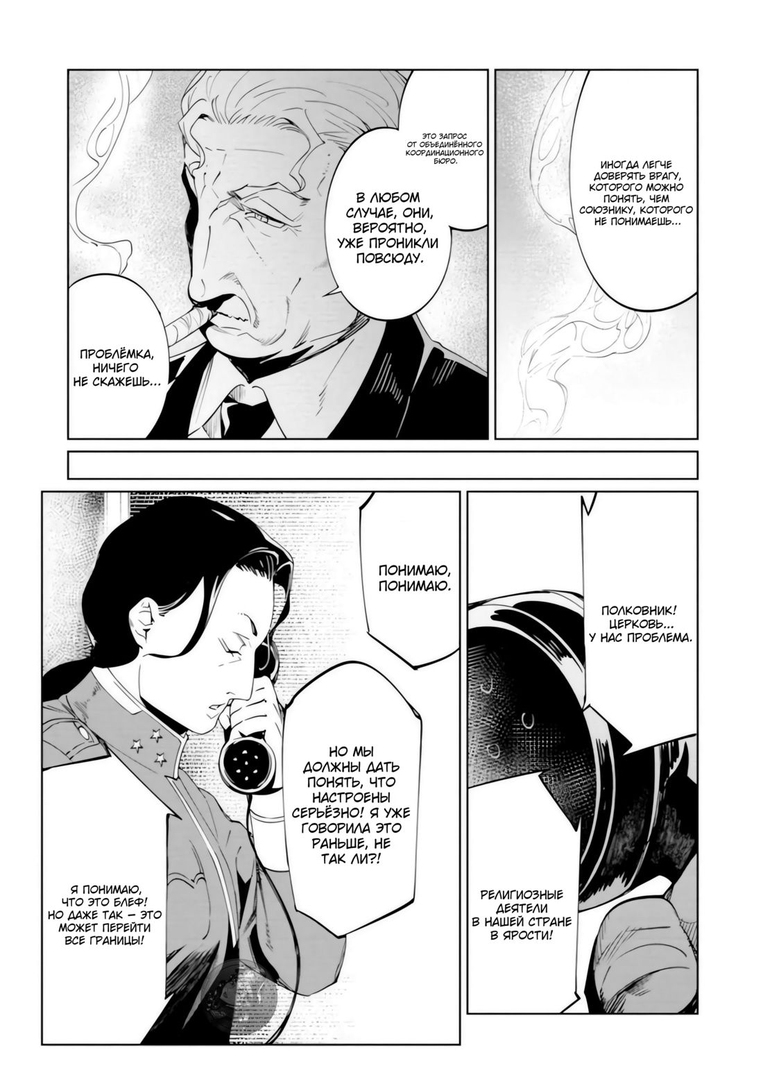 Манга Разум и Чувства - Глава 20 Страница 23