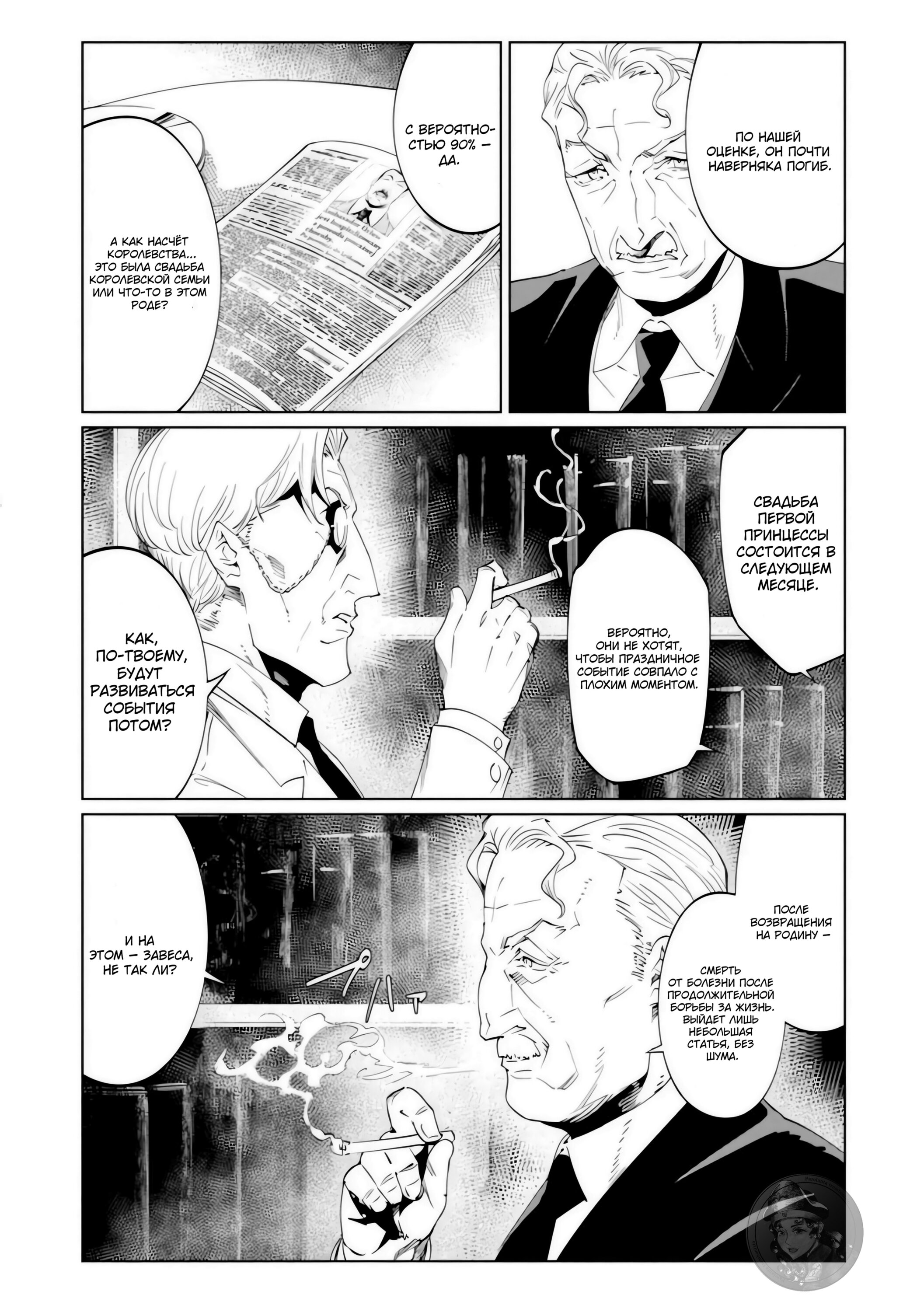 Манга Разум и Чувства - Глава 19 Страница 18