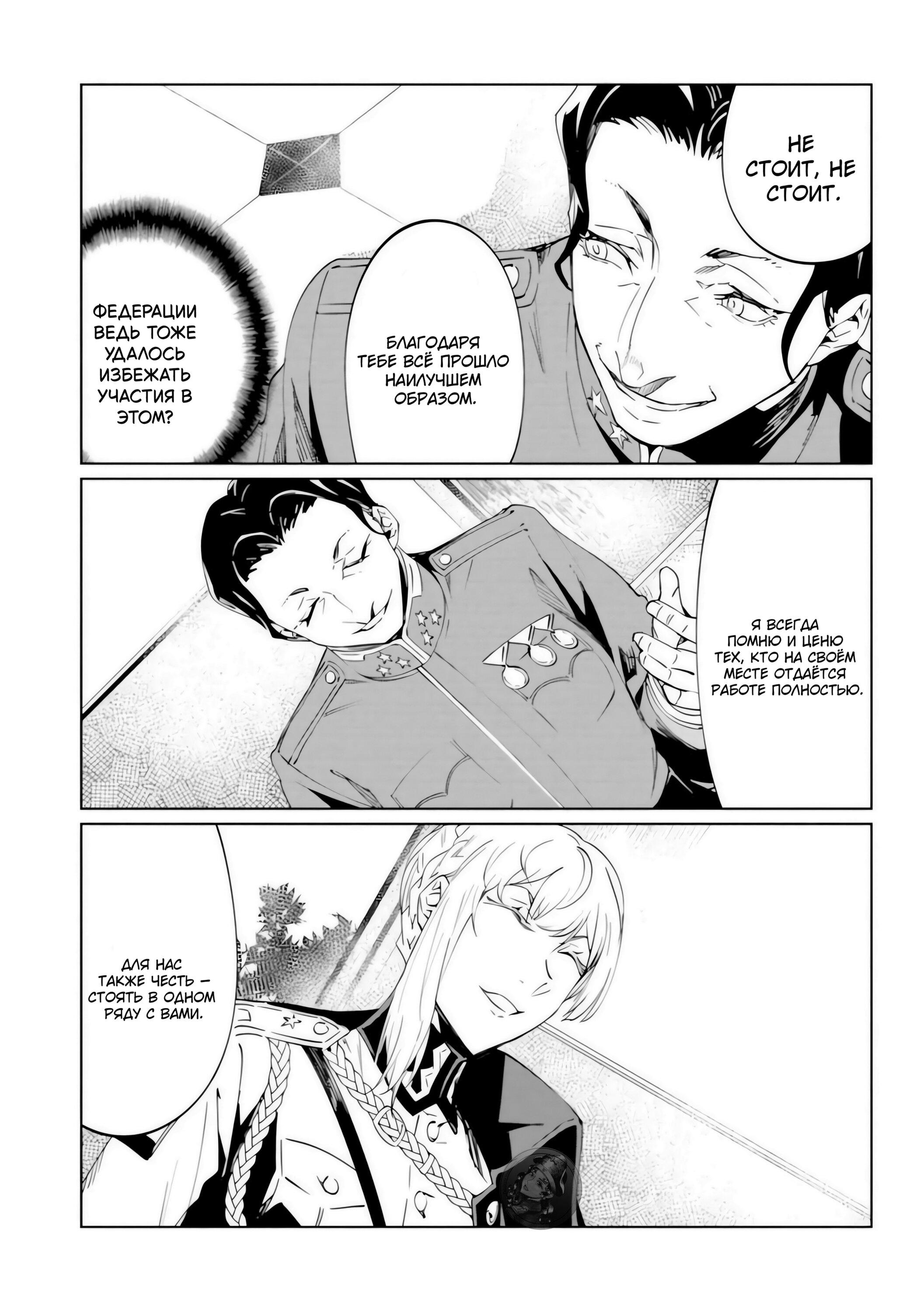 Манга Разум и Чувства - Глава 19 Страница 9