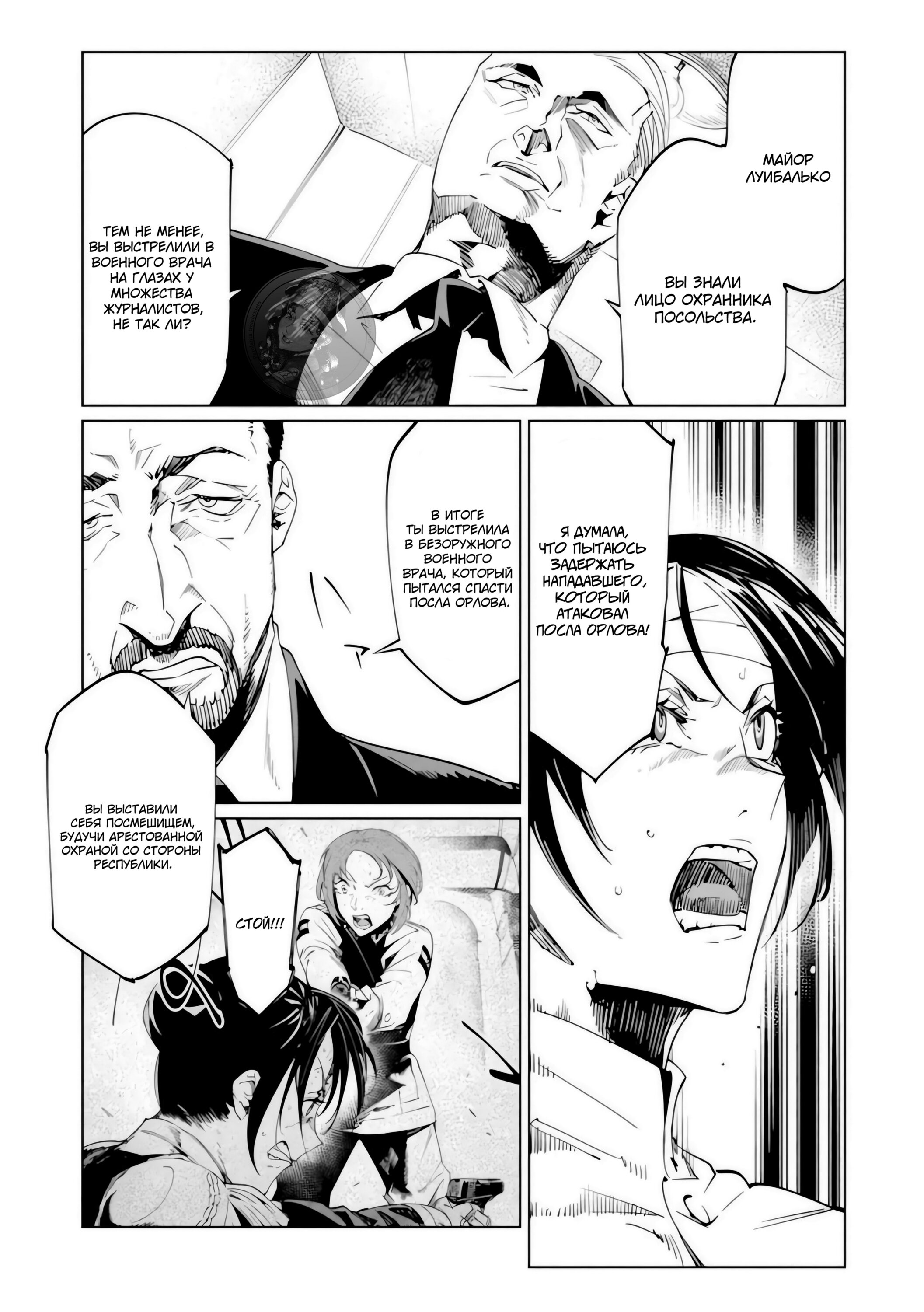 Манга Разум и Чувства - Глава 19 Страница 4