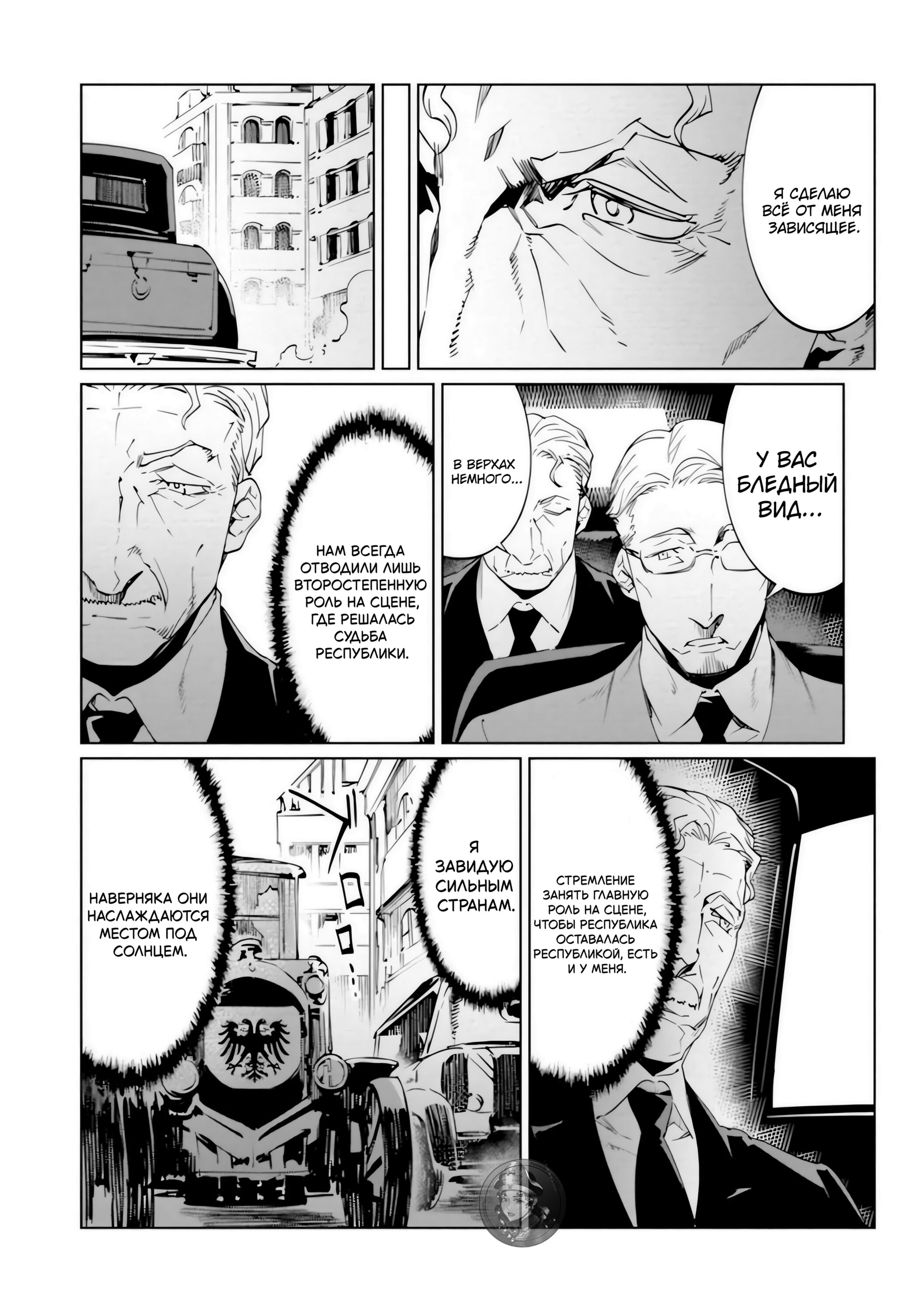 Манга Разум и Чувства - Глава 19 Страница 21