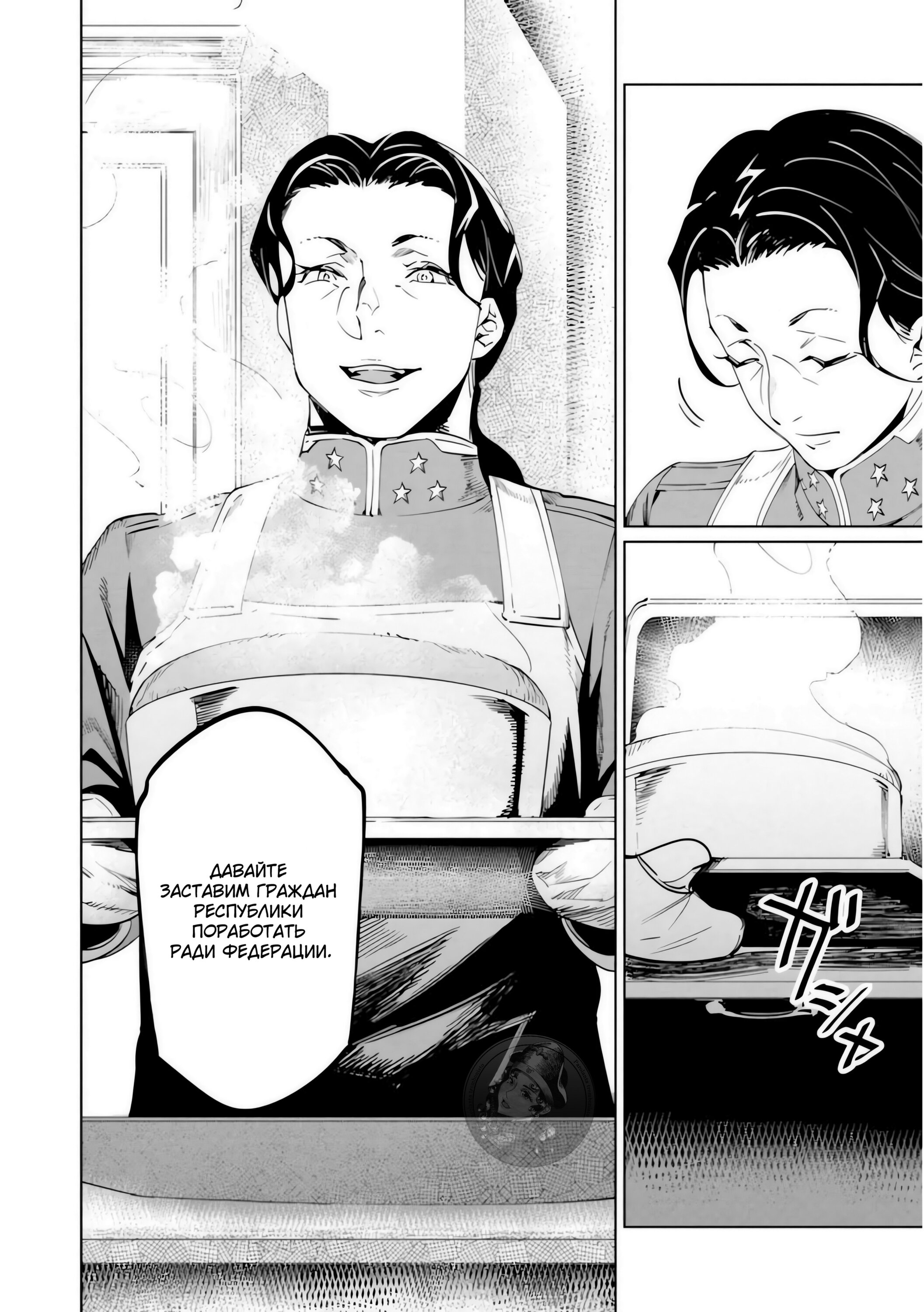 Манга Разум и Чувства - Глава 19 Страница 27