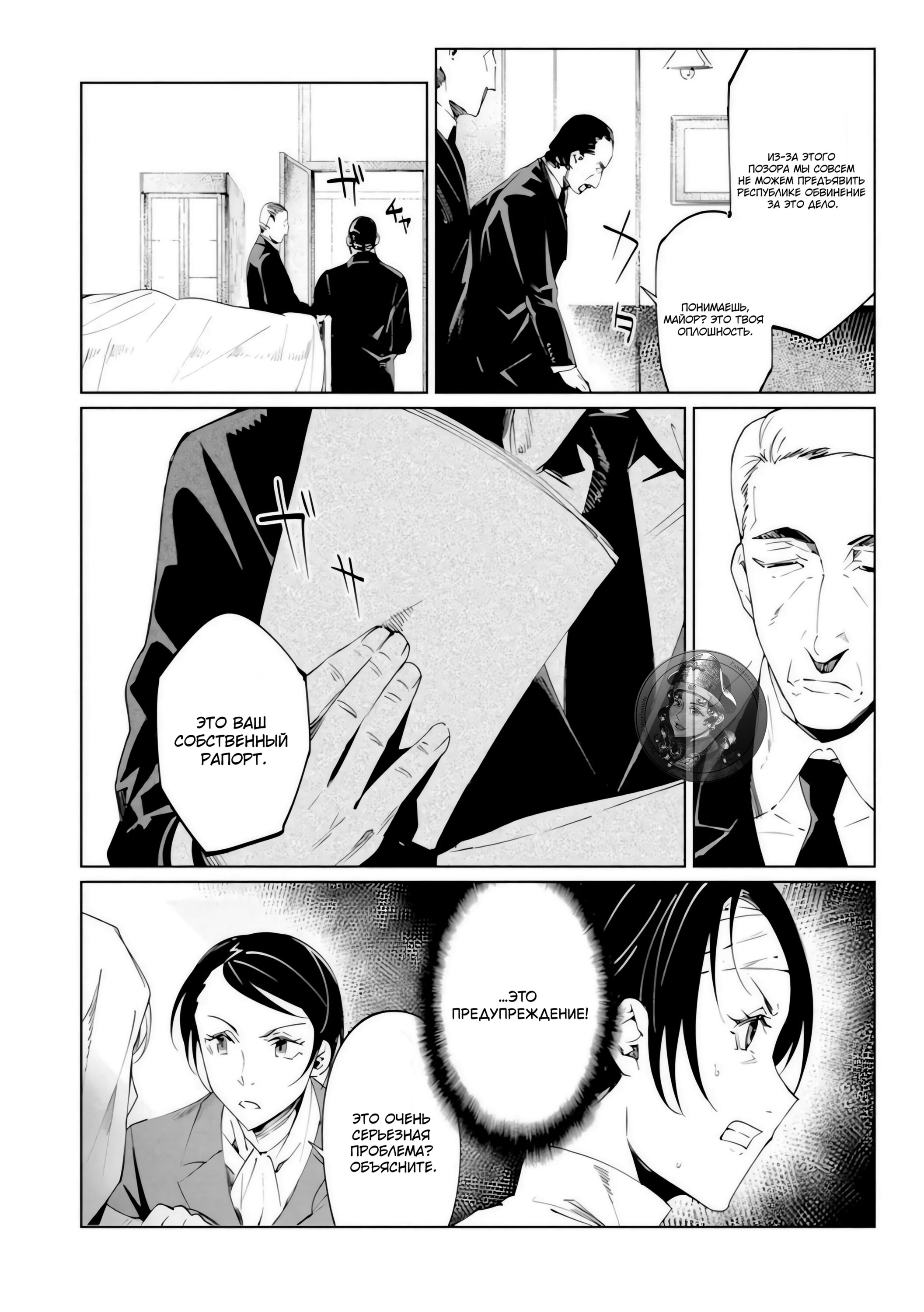 Манга Разум и Чувства - Глава 19 Страница 5