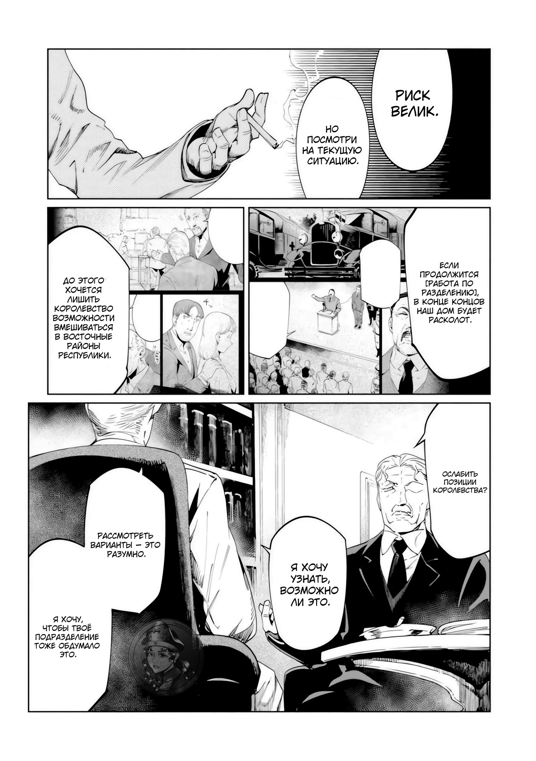 Манга Разум и Чувства - Глава 19 Страница 20