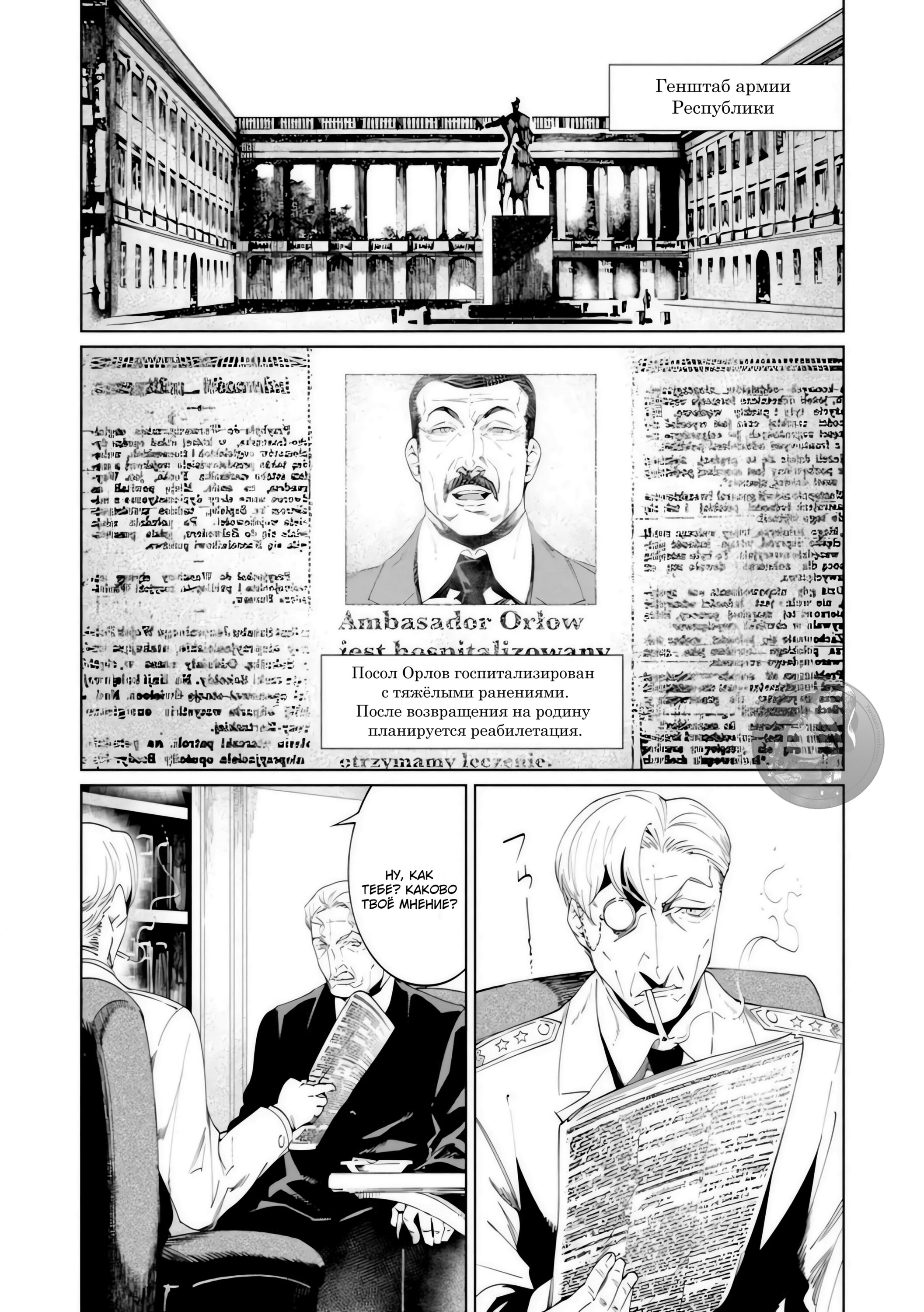 Манга Разум и Чувства - Глава 19 Страница 17