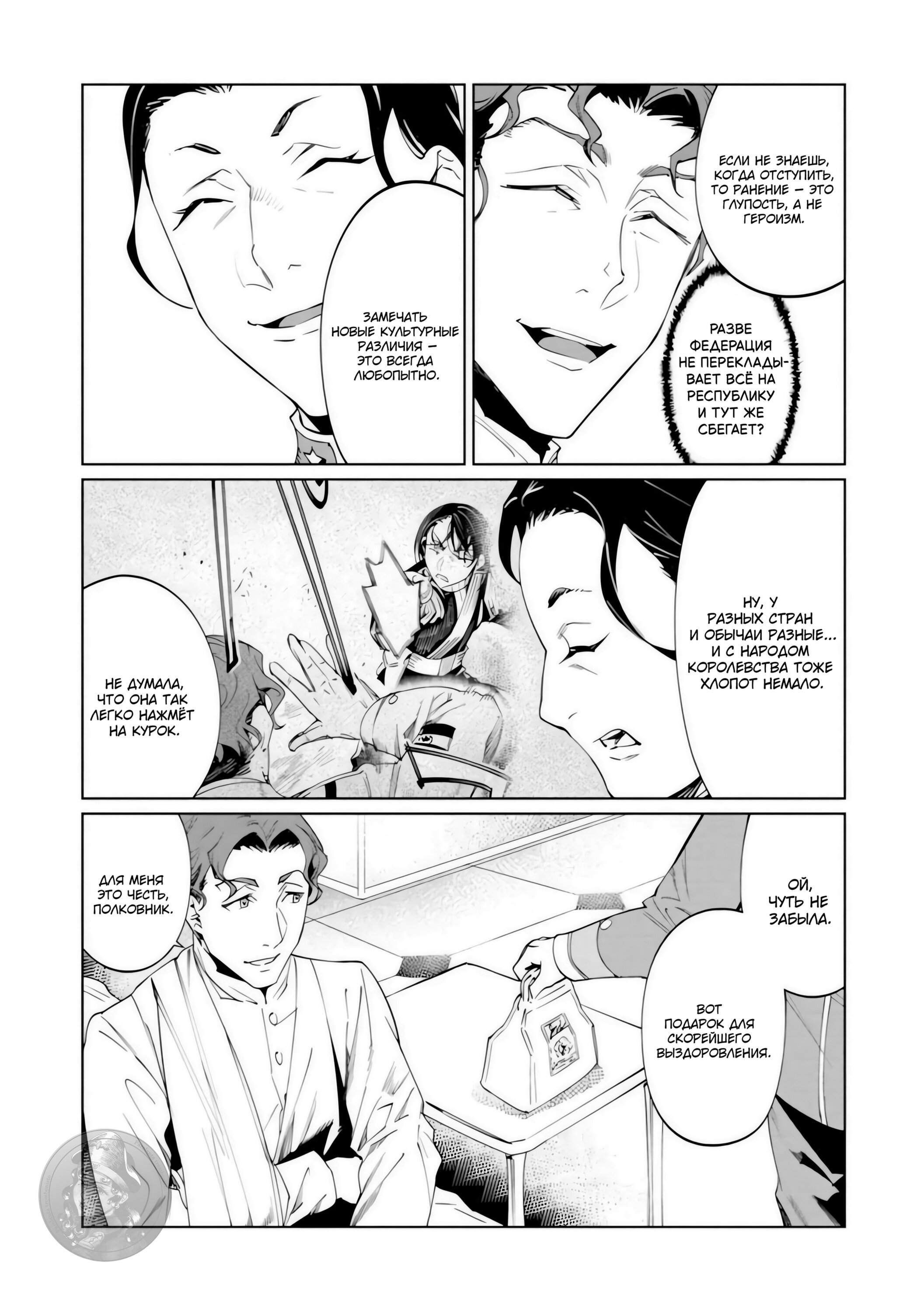 Манга Разум и Чувства - Глава 19 Страница 8