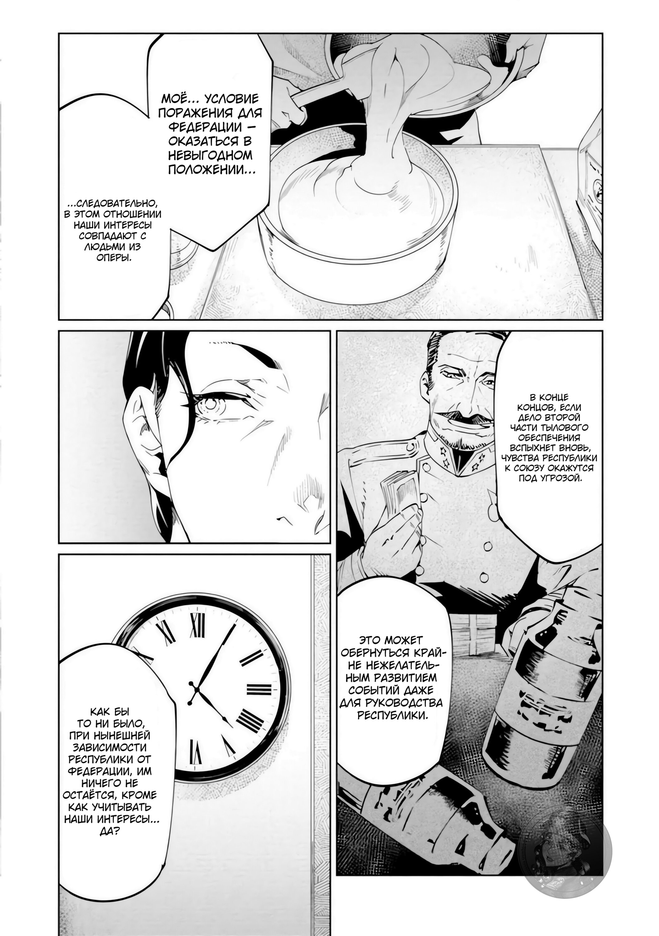 Манга Разум и Чувства - Глава 19 Страница 26