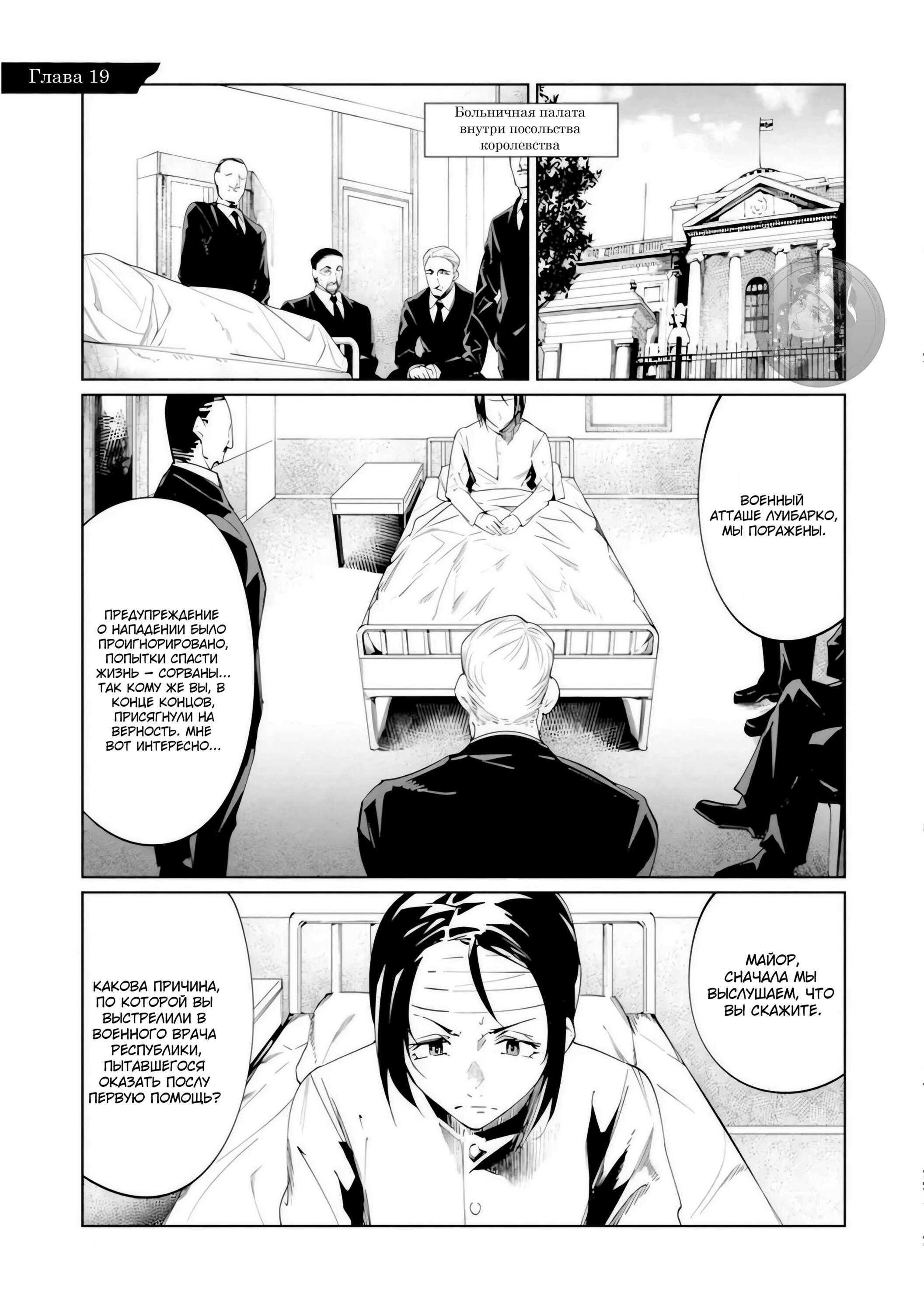 Манга Разум и Чувства - Глава 19 Страница 2