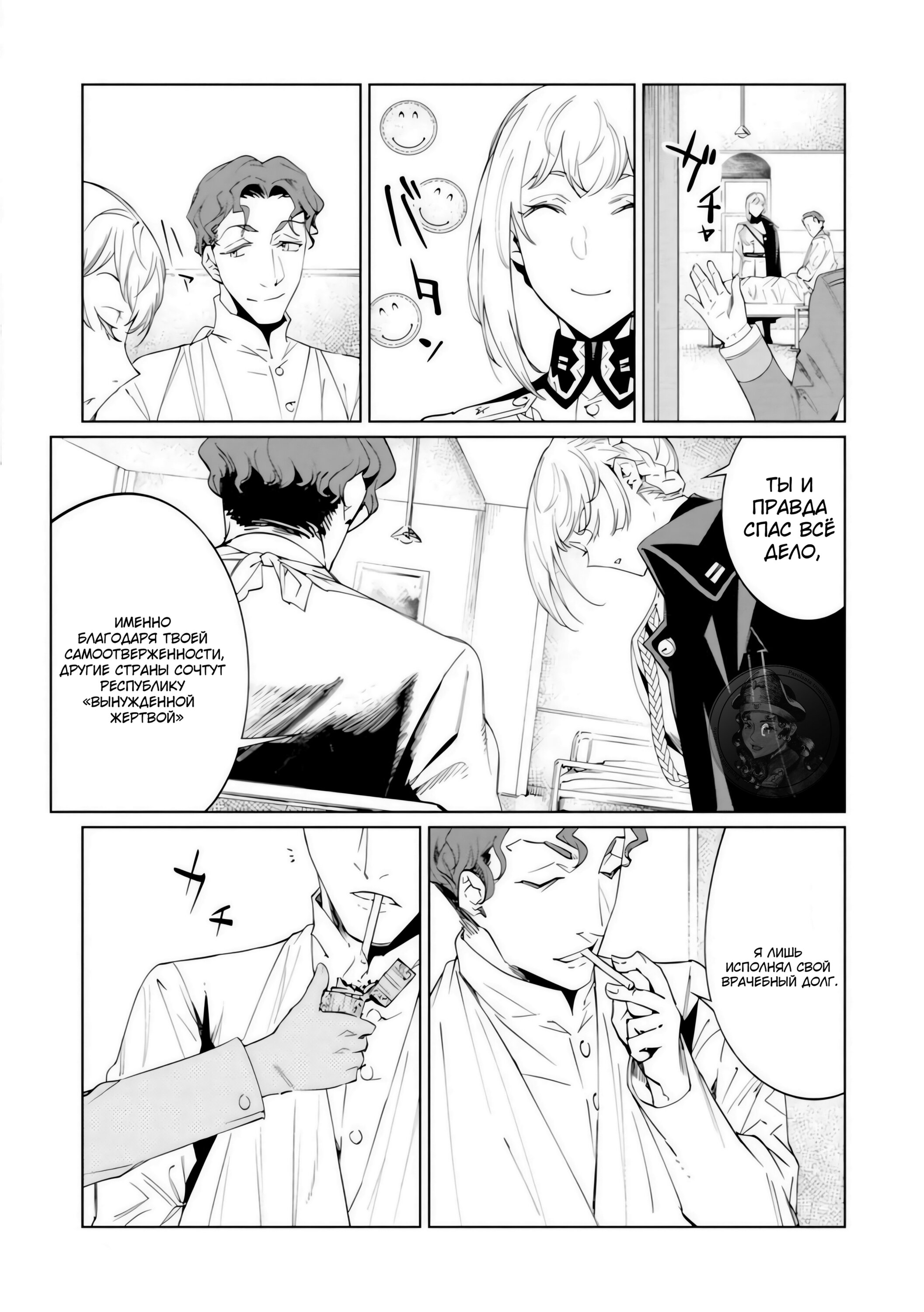 Манга Разум и Чувства - Глава 19 Страница 10