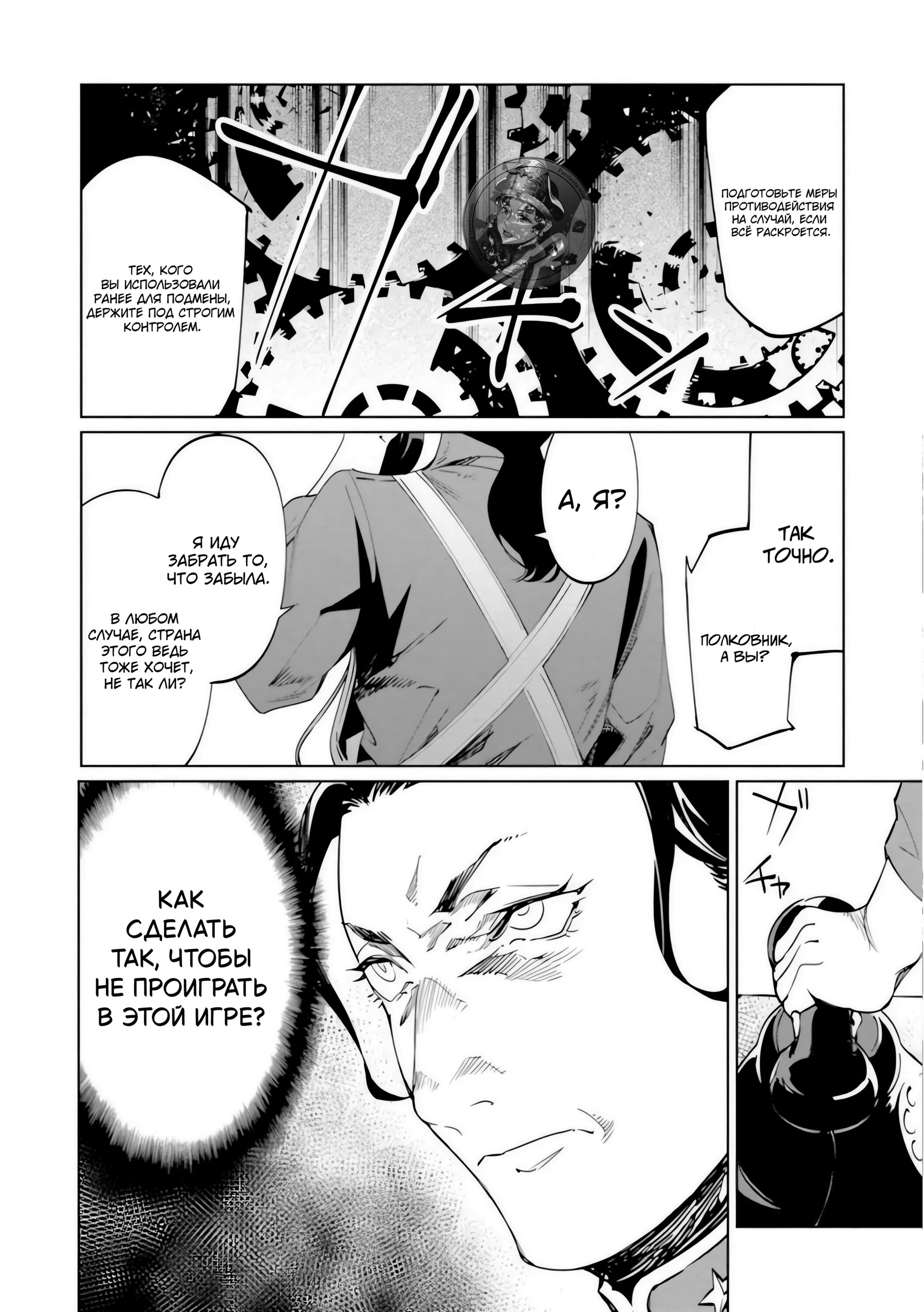 Манга Разум и Чувства - Глава 19 Страница 25