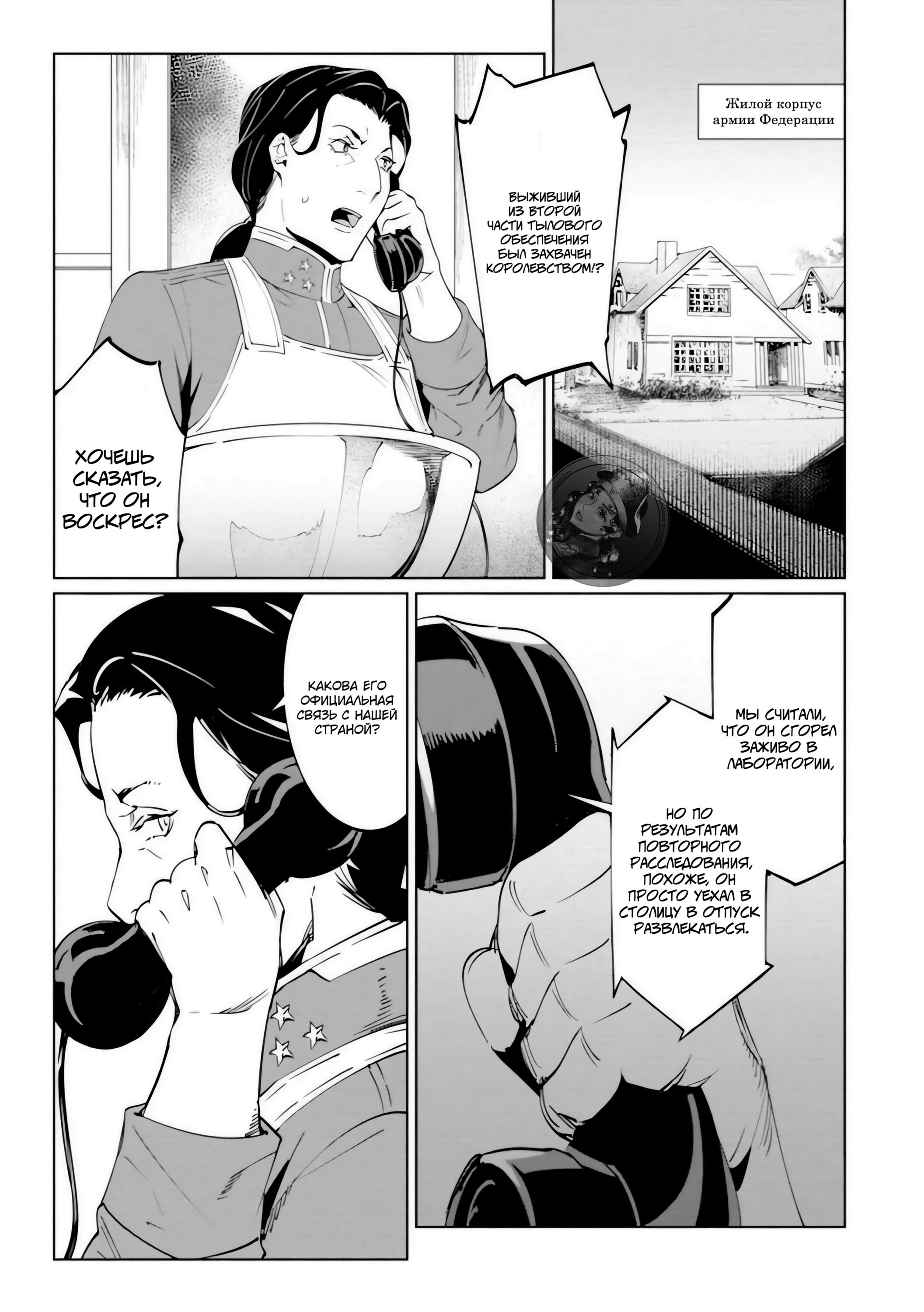 Манга Разум и Чувства - Глава 19 Страница 22