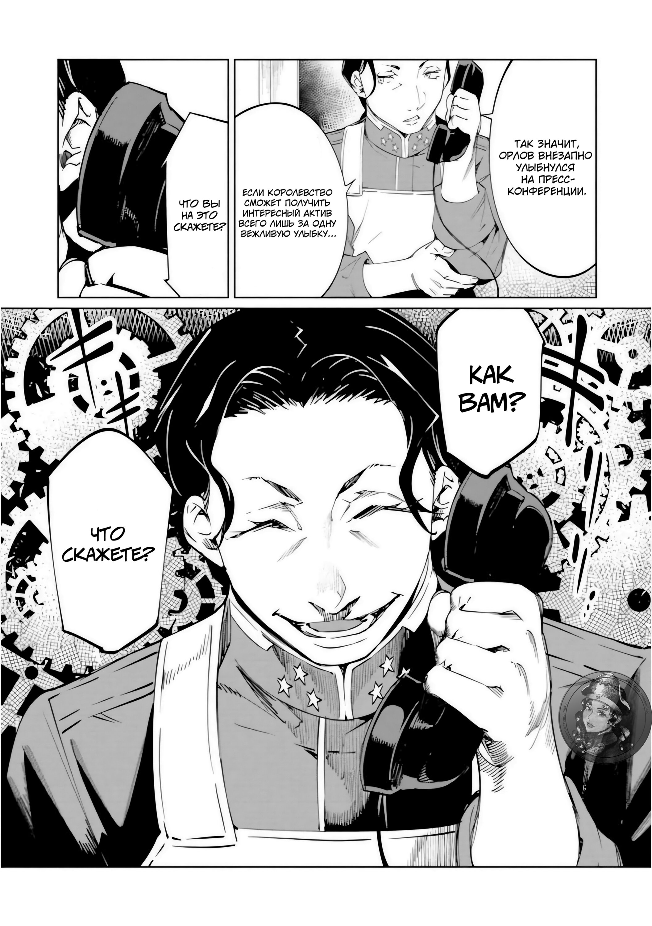 Манга Разум и Чувства - Глава 19 Страница 24