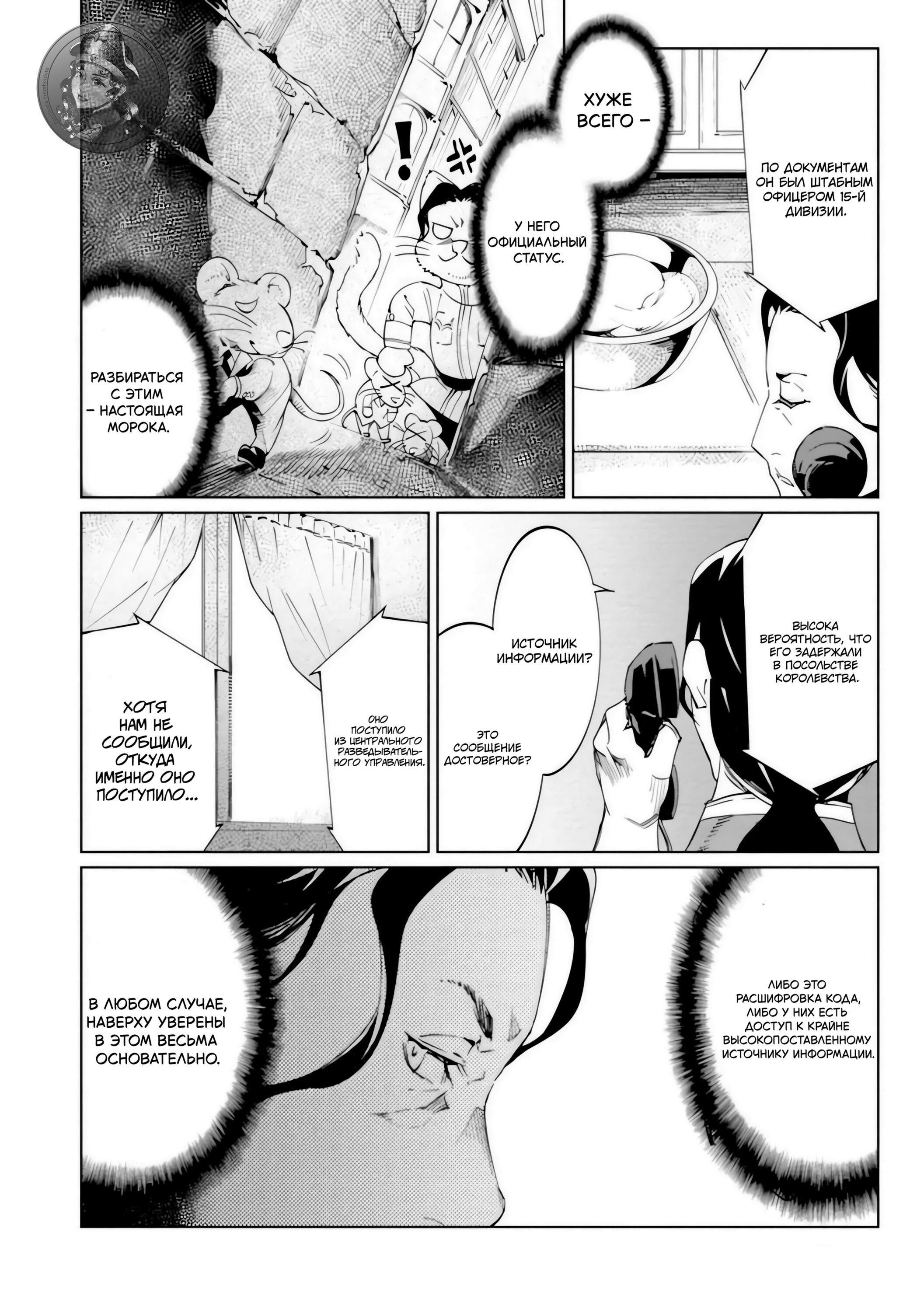 Манга Разум и Чувства - Глава 19 Страница 23