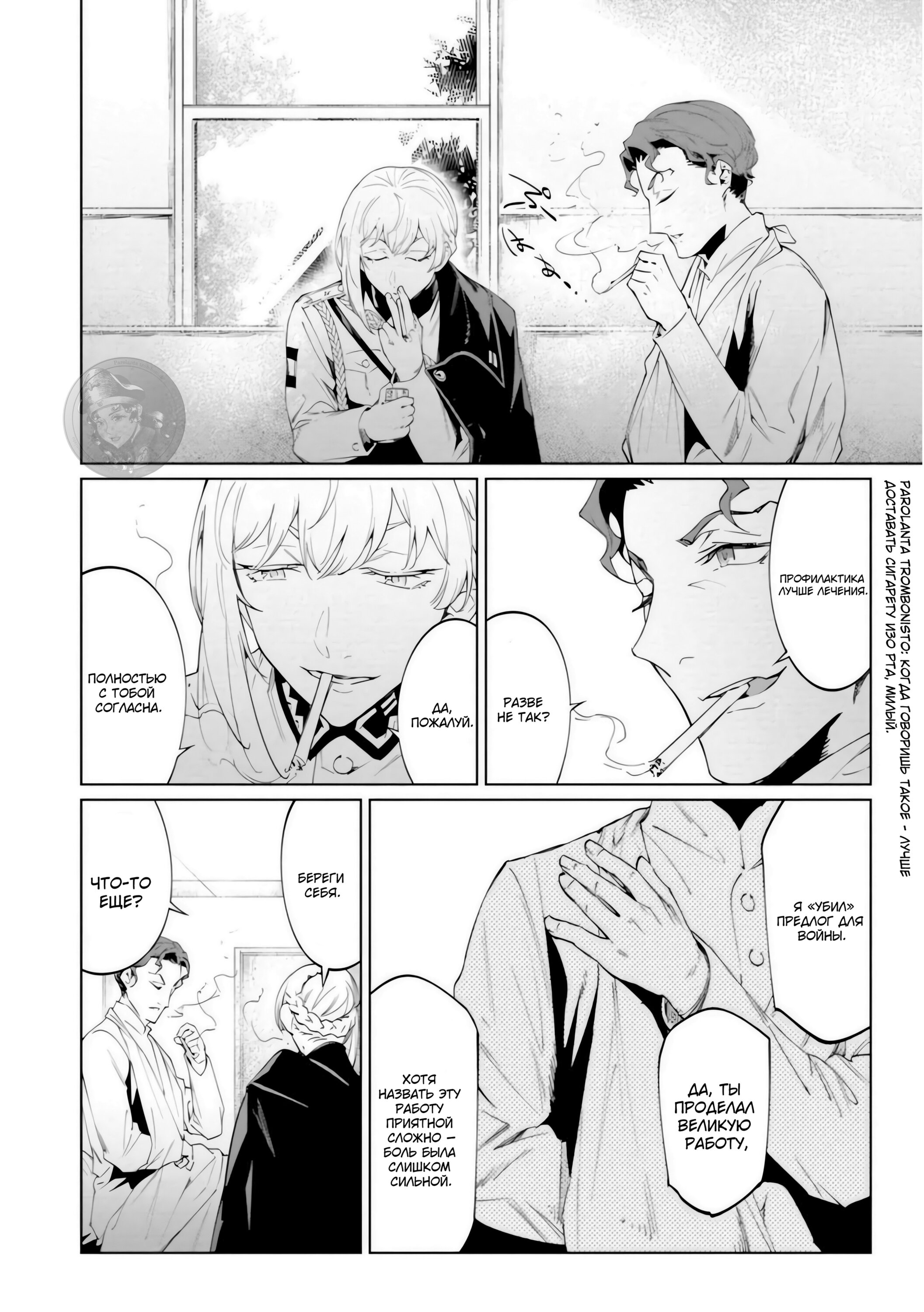 Манга Разум и Чувства - Глава 19 Страница 11