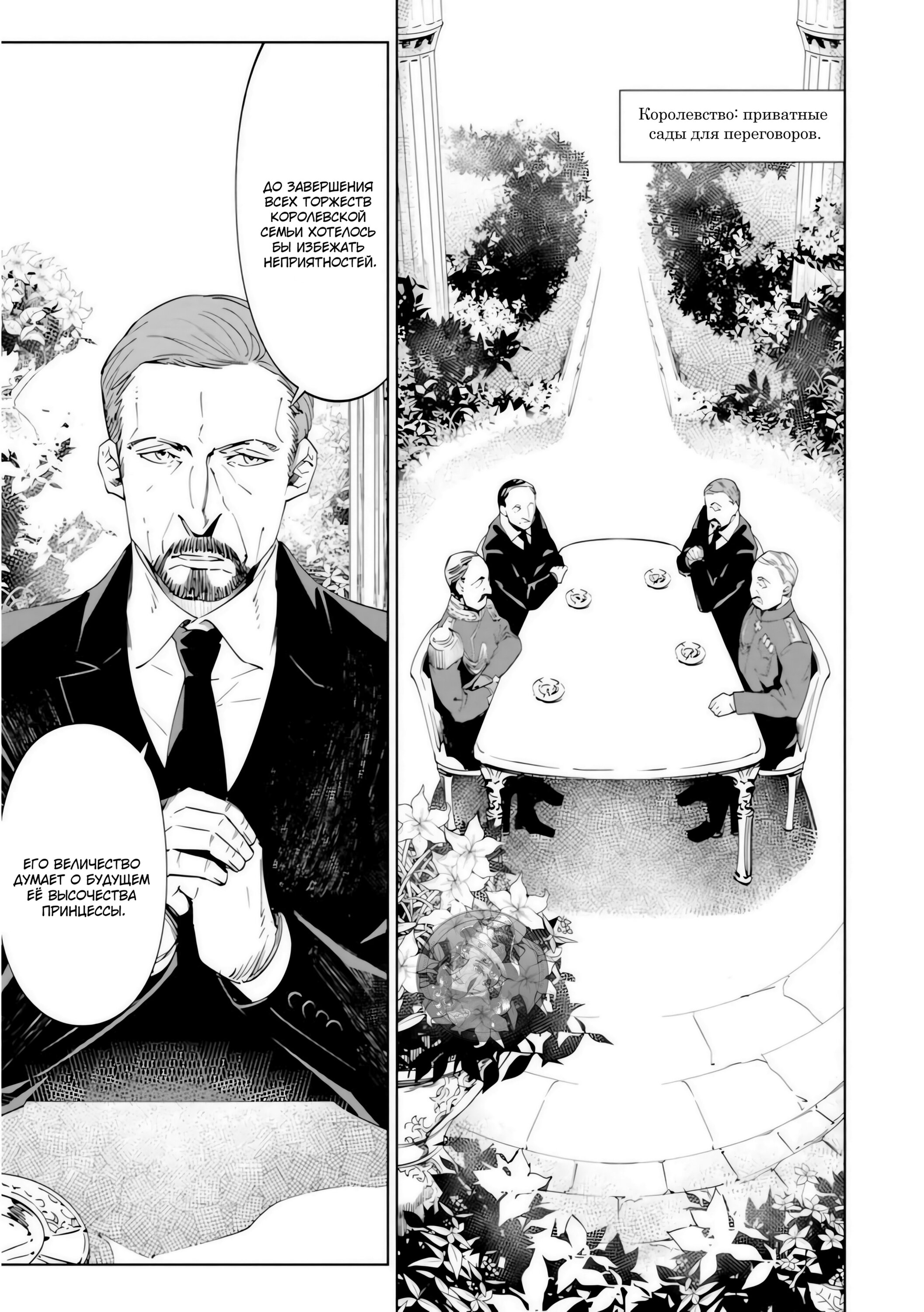 Манга Разум и Чувства - Глава 19 Страница 14