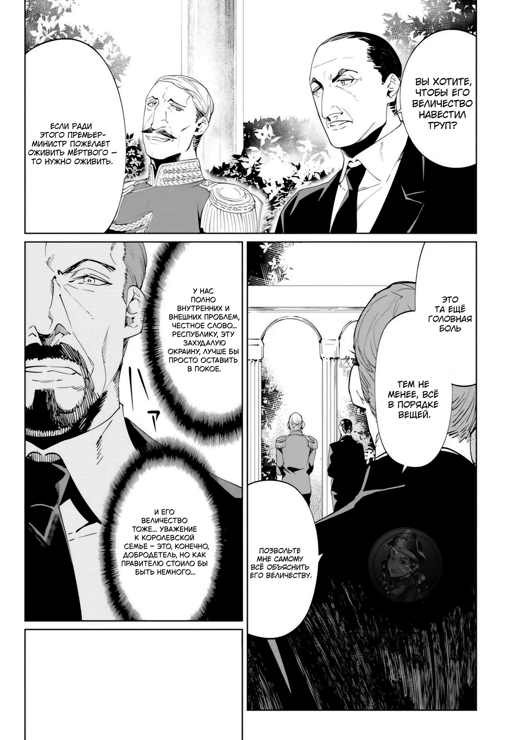 Манга Разум и Чувства - Глава 19 Страница 16