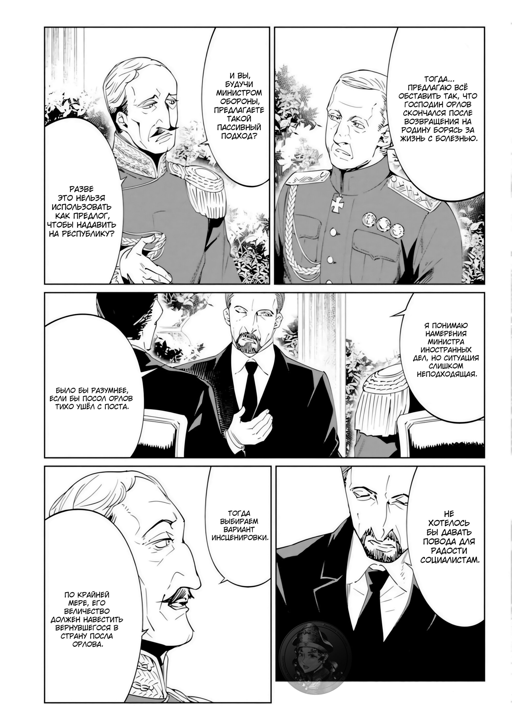 Манга Разум и Чувства - Глава 19 Страница 15