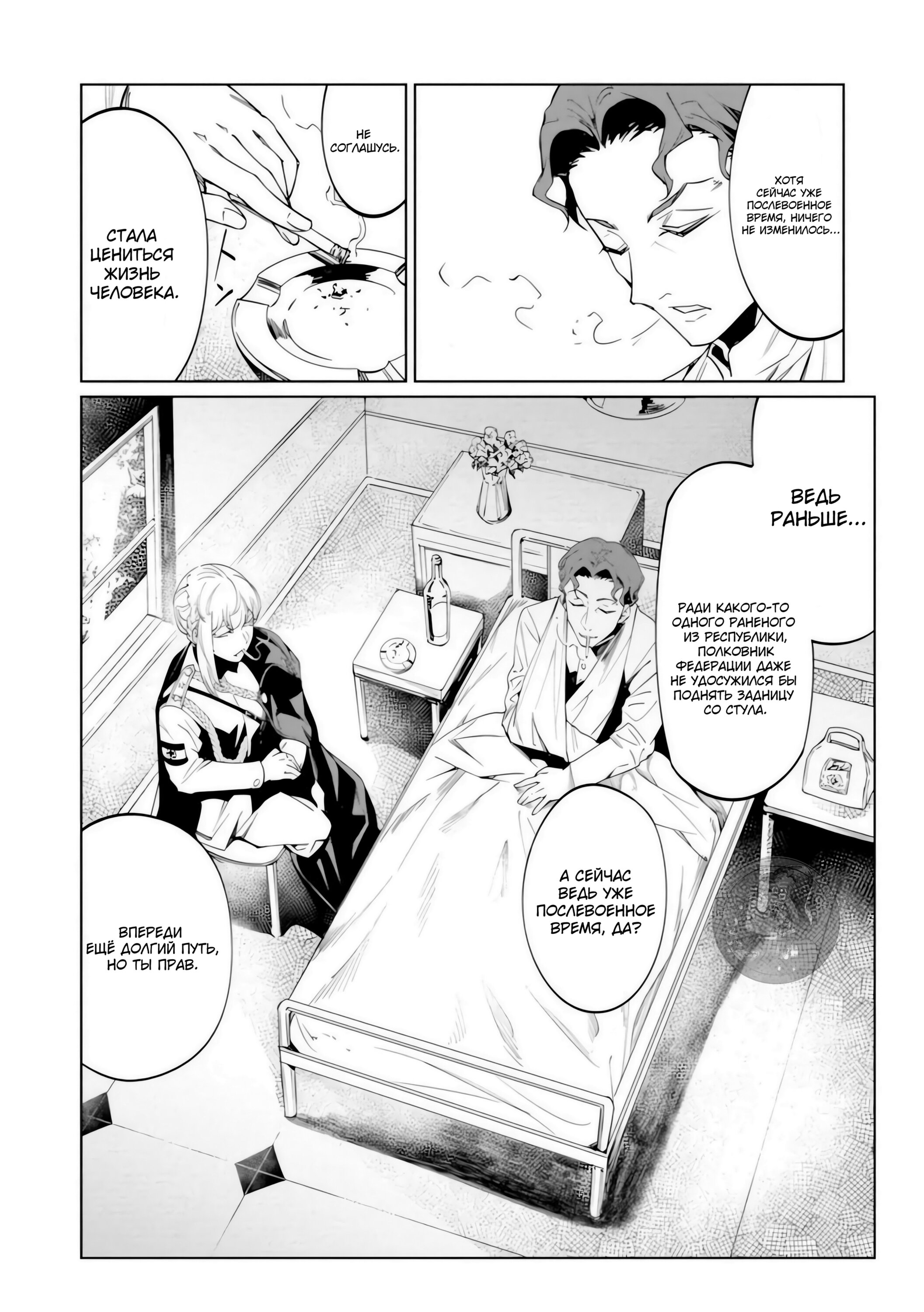 Манга Разум и Чувства - Глава 19 Страница 13