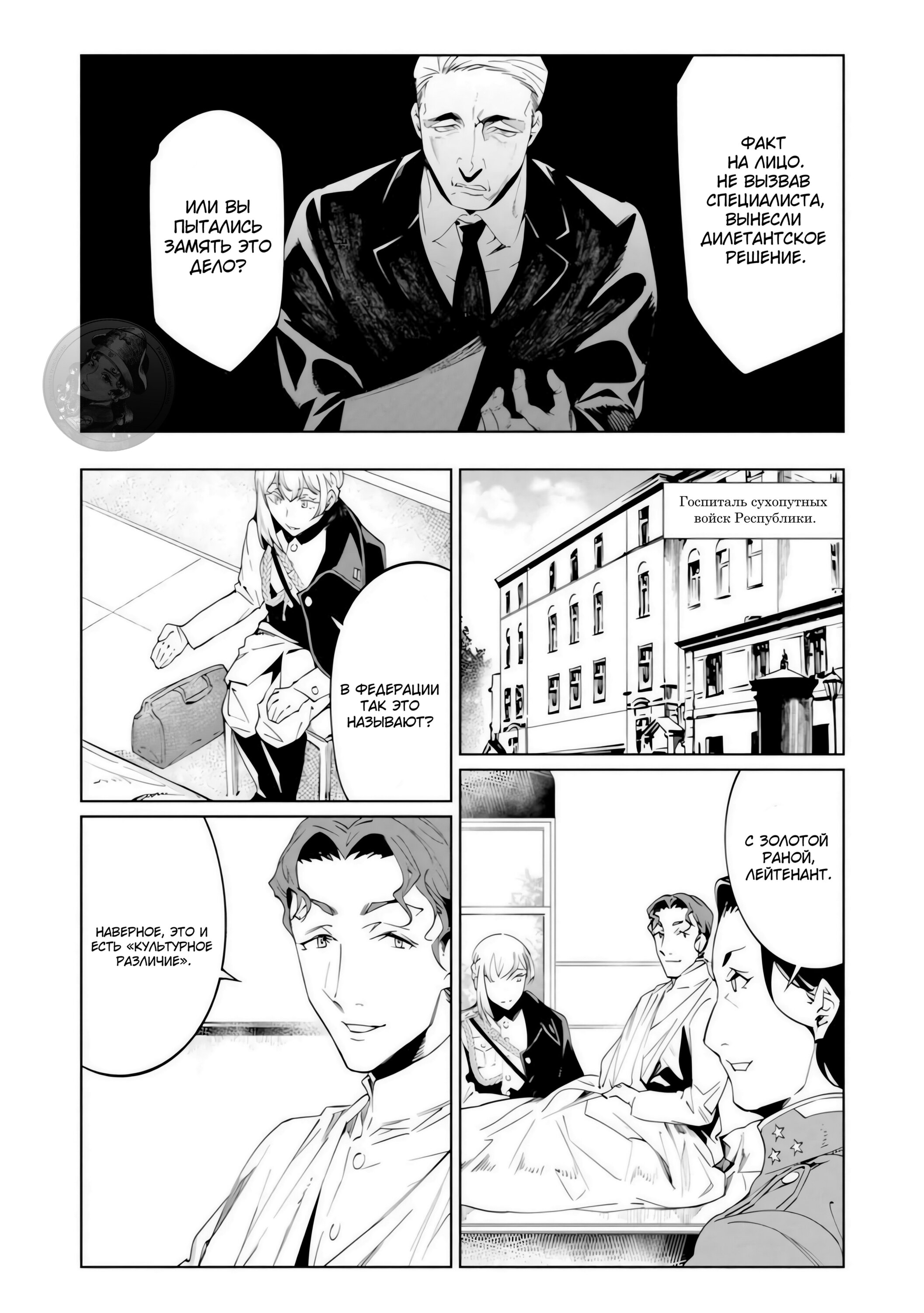 Манга Разум и Чувства - Глава 19 Страница 7