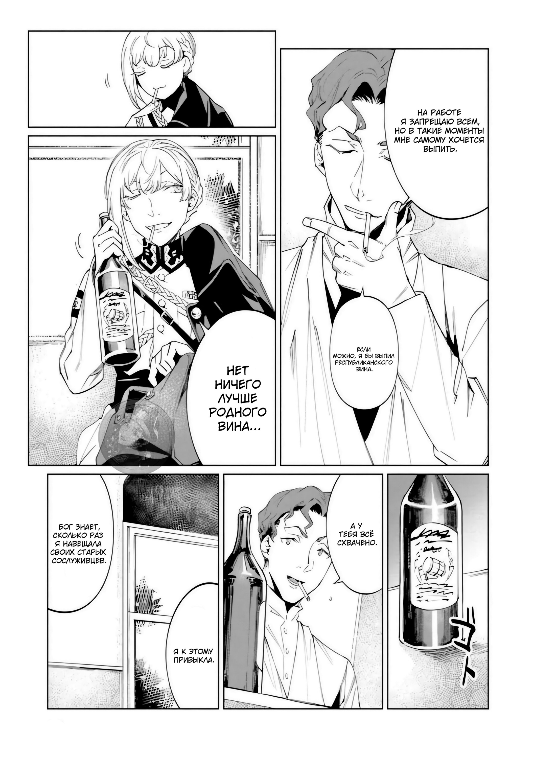 Манга Разум и Чувства - Глава 19 Страница 12