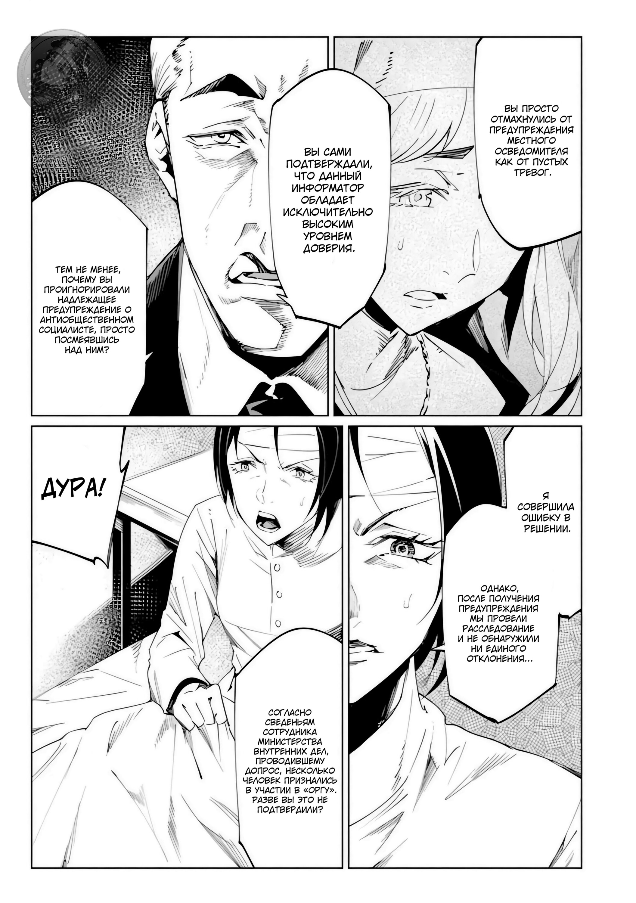 Манга Разум и Чувства - Глава 19 Страница 6