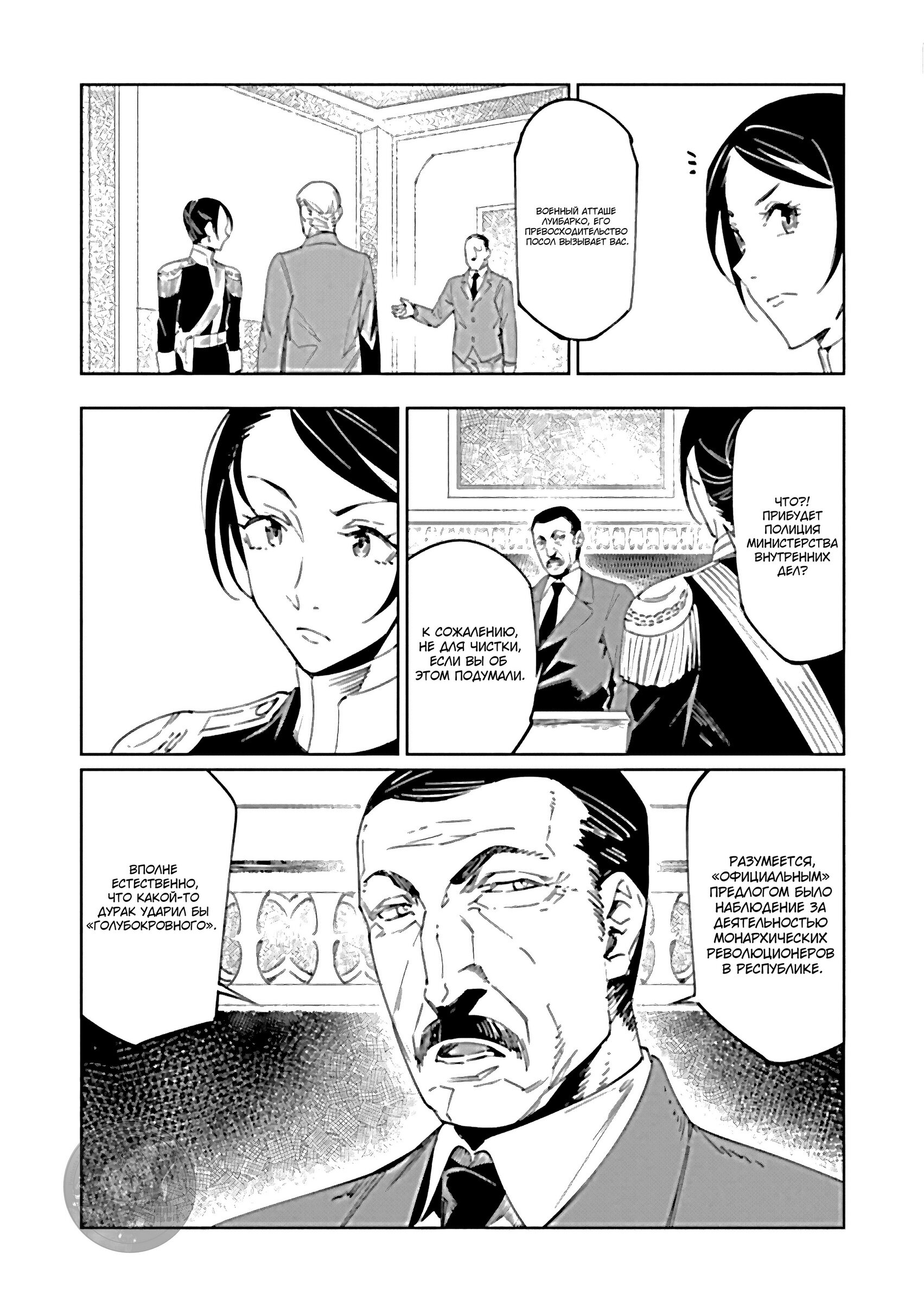 Манга Разум и Чувства - Глава 18 Страница 2