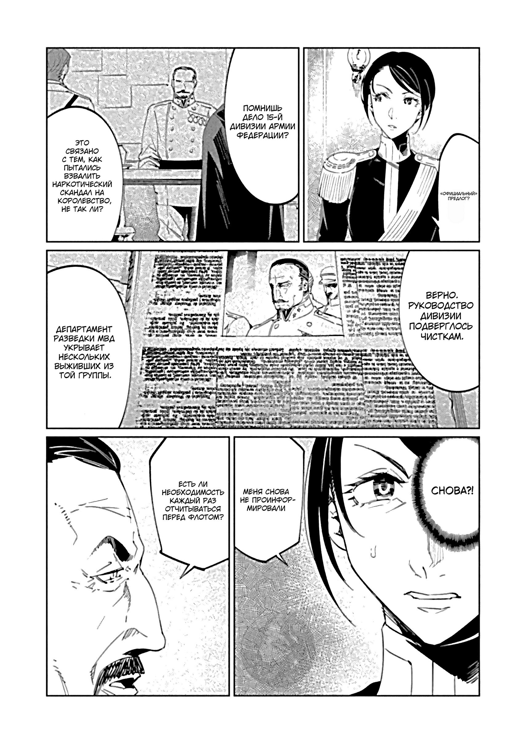 Манга Разум и Чувства - Глава 18 Страница 3