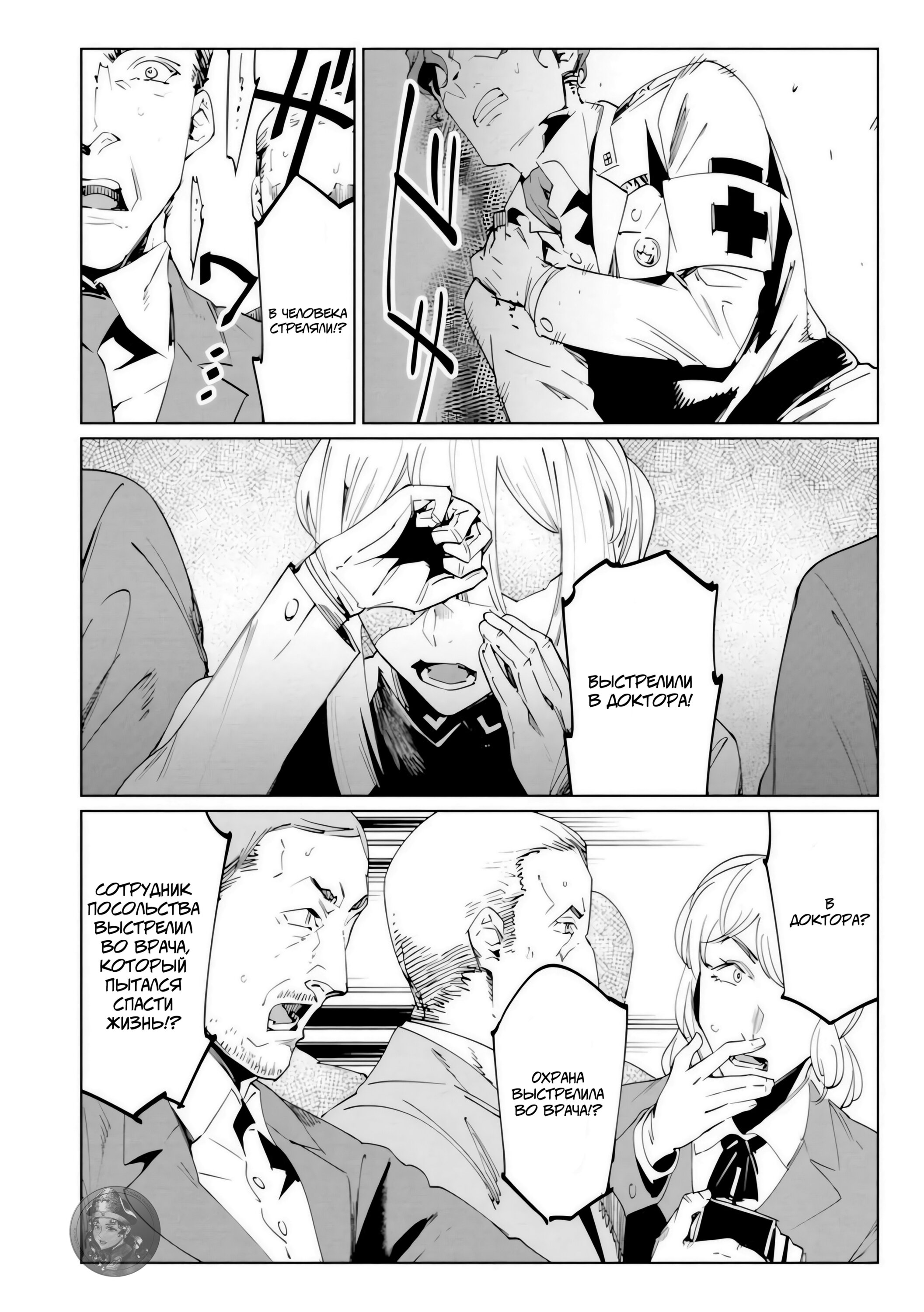 Манга Разум и Чувства - Глава 18 Страница 33