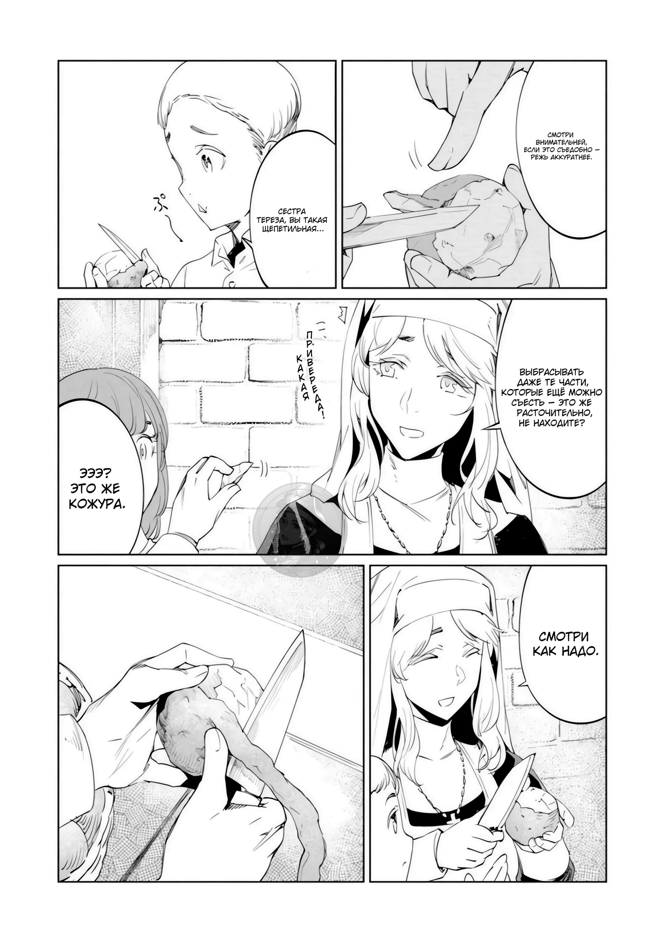 Манга Разум и Чувства - Глава 18 Страница 10