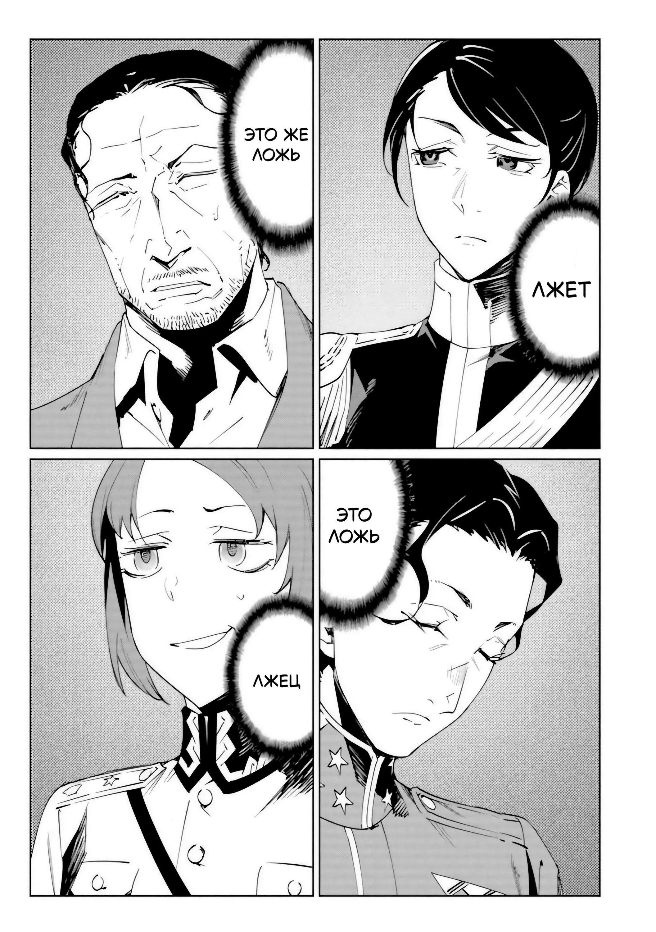 Манга Разум и Чувства - Глава 18 Страница 15