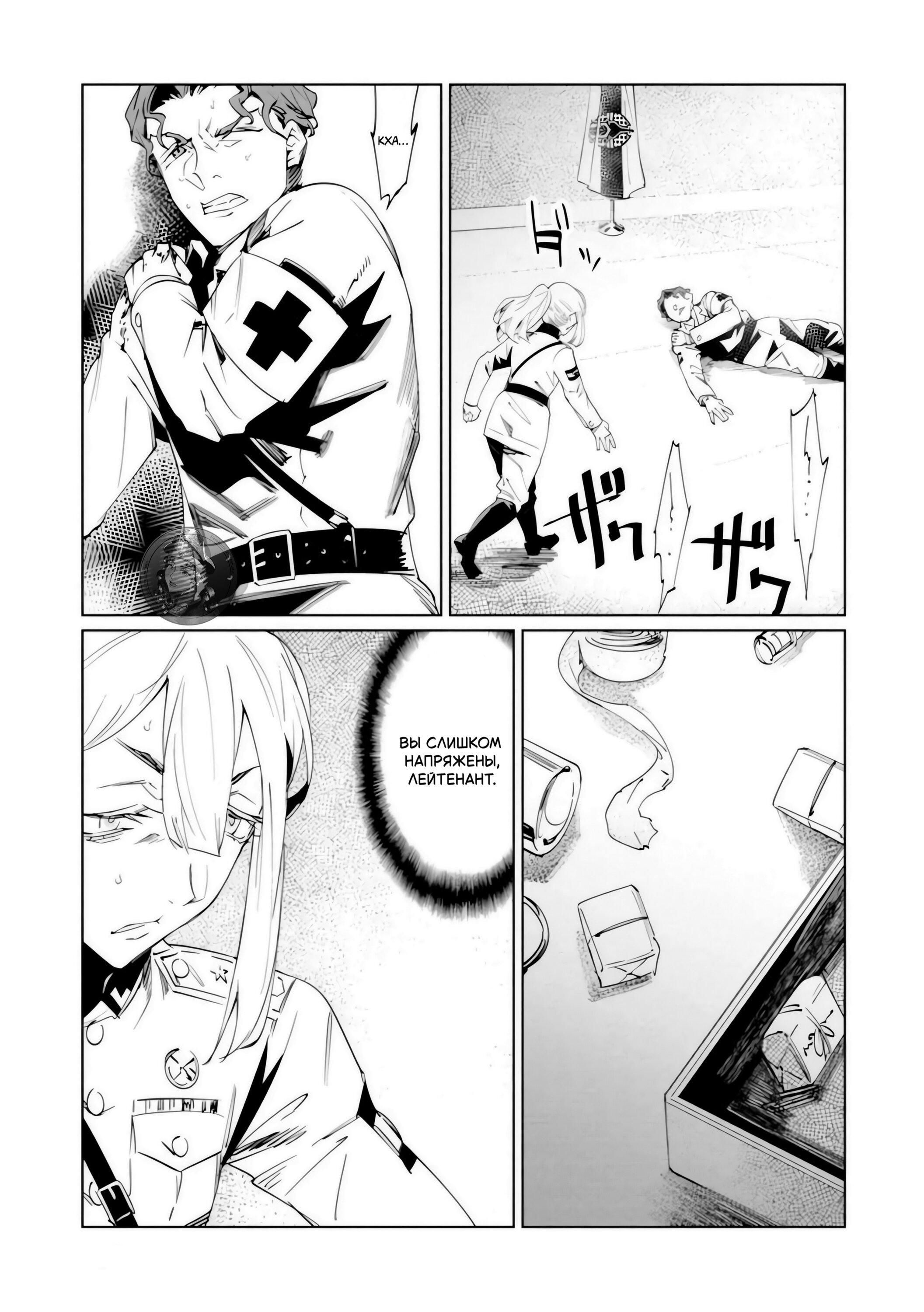 Манга Разум и Чувства - Глава 18 Страница 34