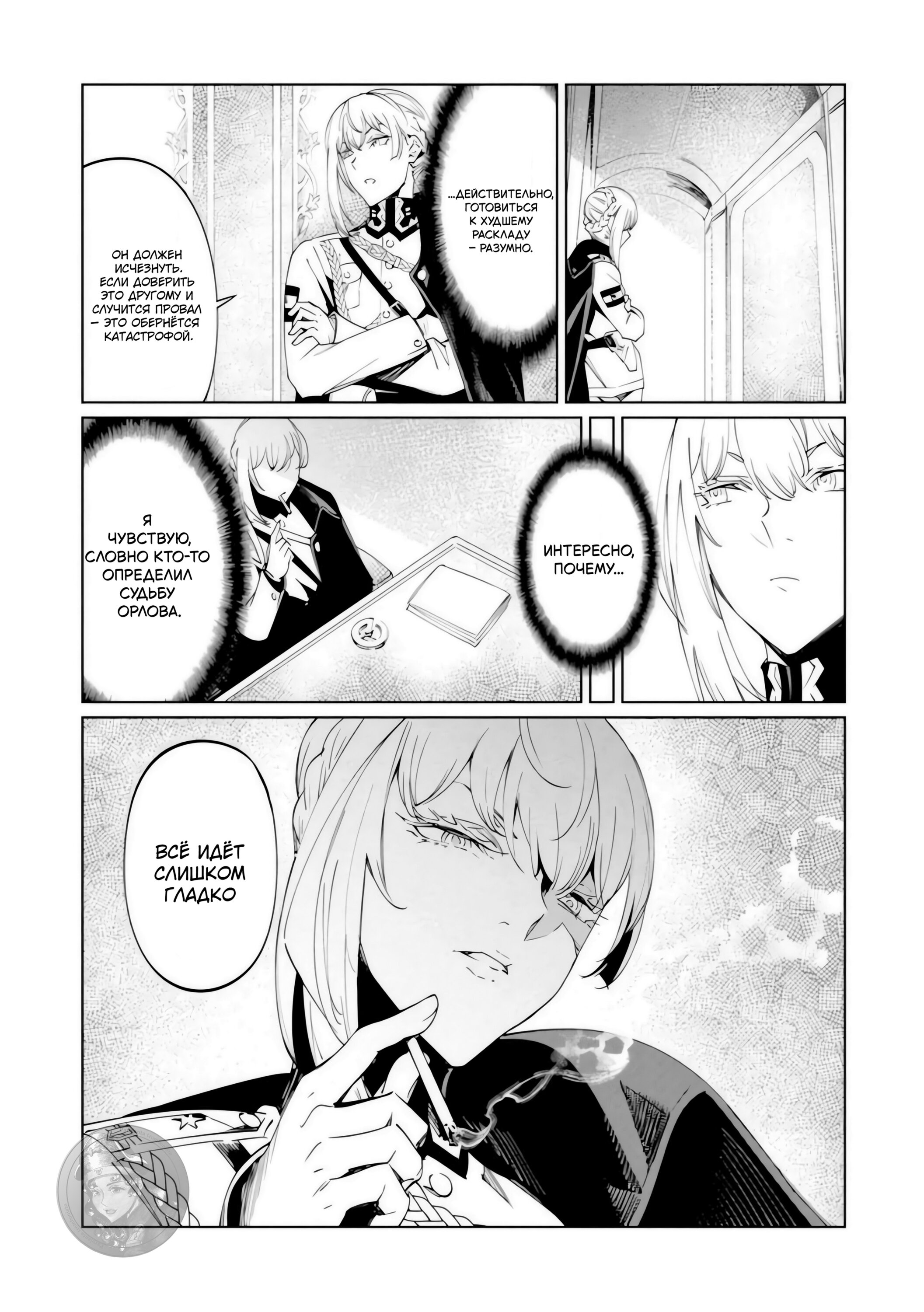 Манга Разум и Чувства - Глава 18 Страница 7