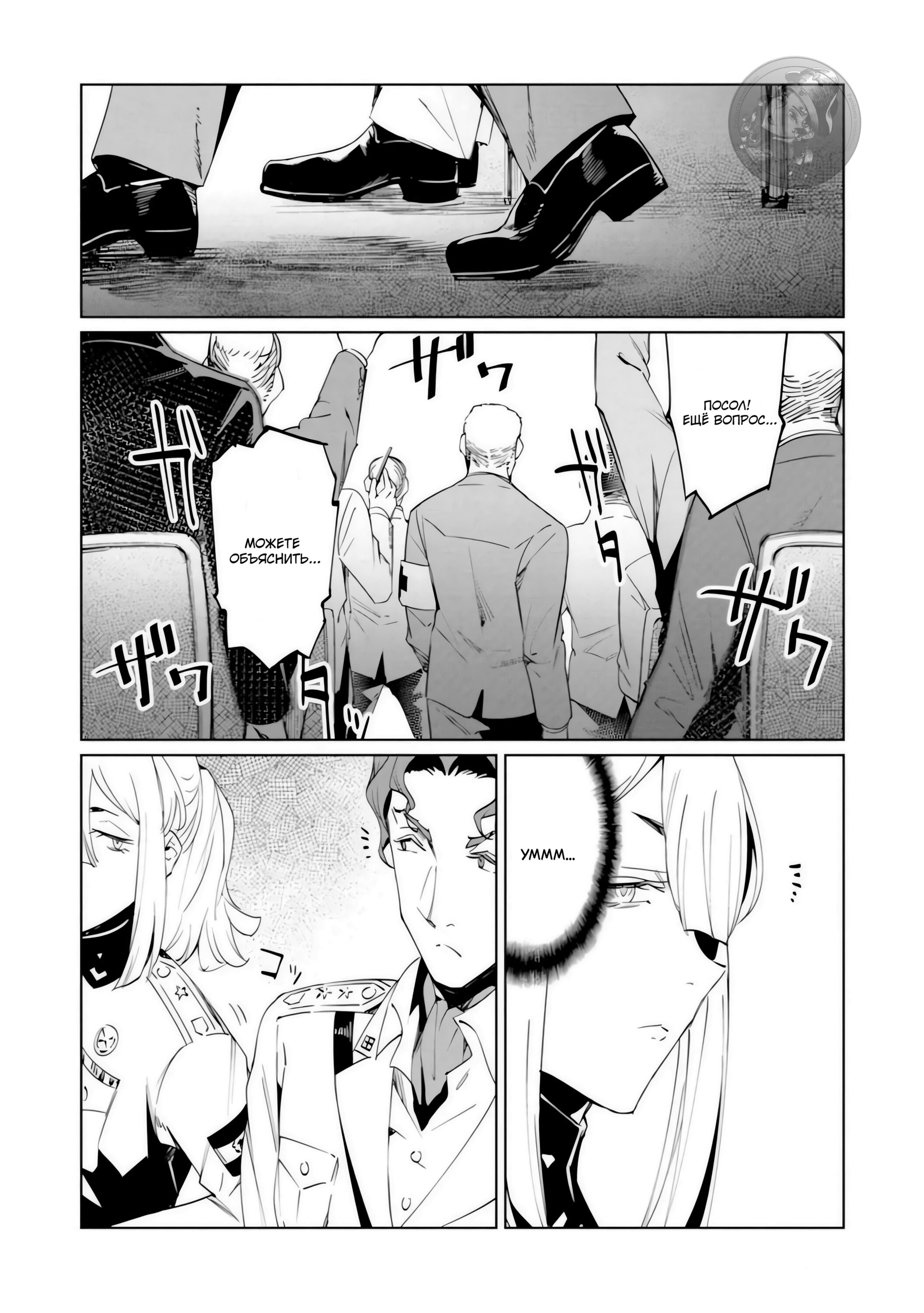 Манга Разум и Чувства - Глава 18 Страница 18