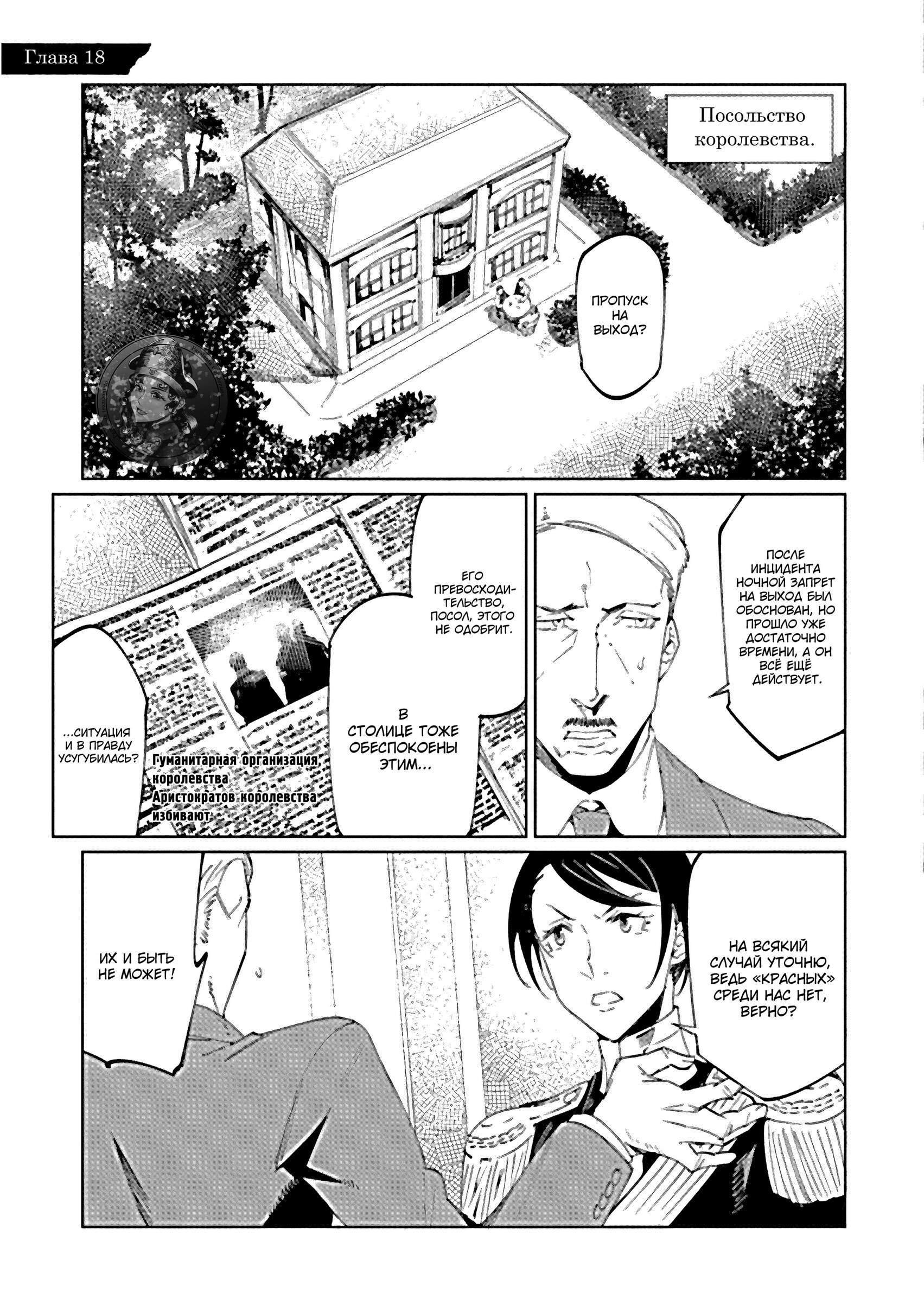 Манга Разум и Чувства - Глава 18 Страница 1