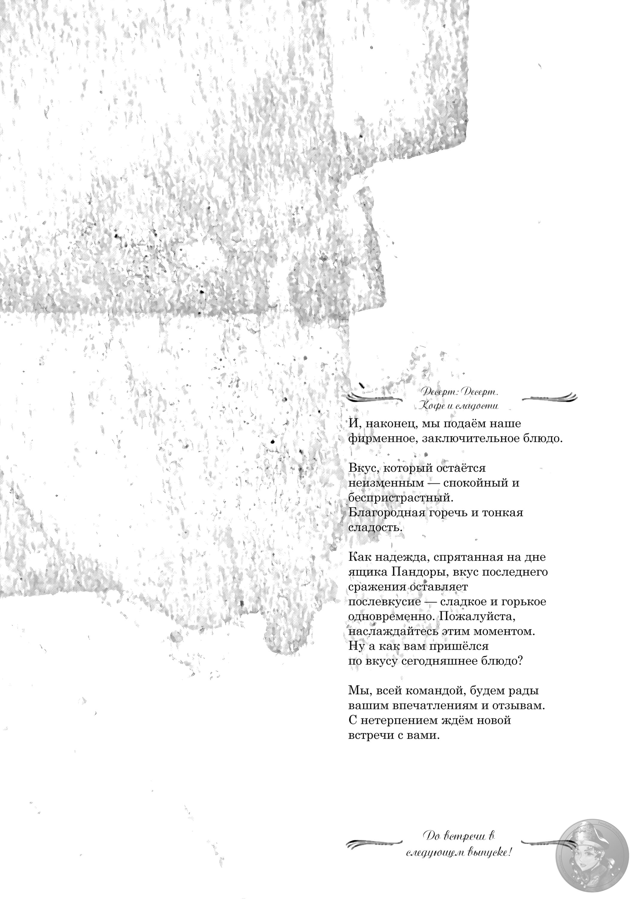 Манга Разум и Чувства - Глава 18 Страница 38