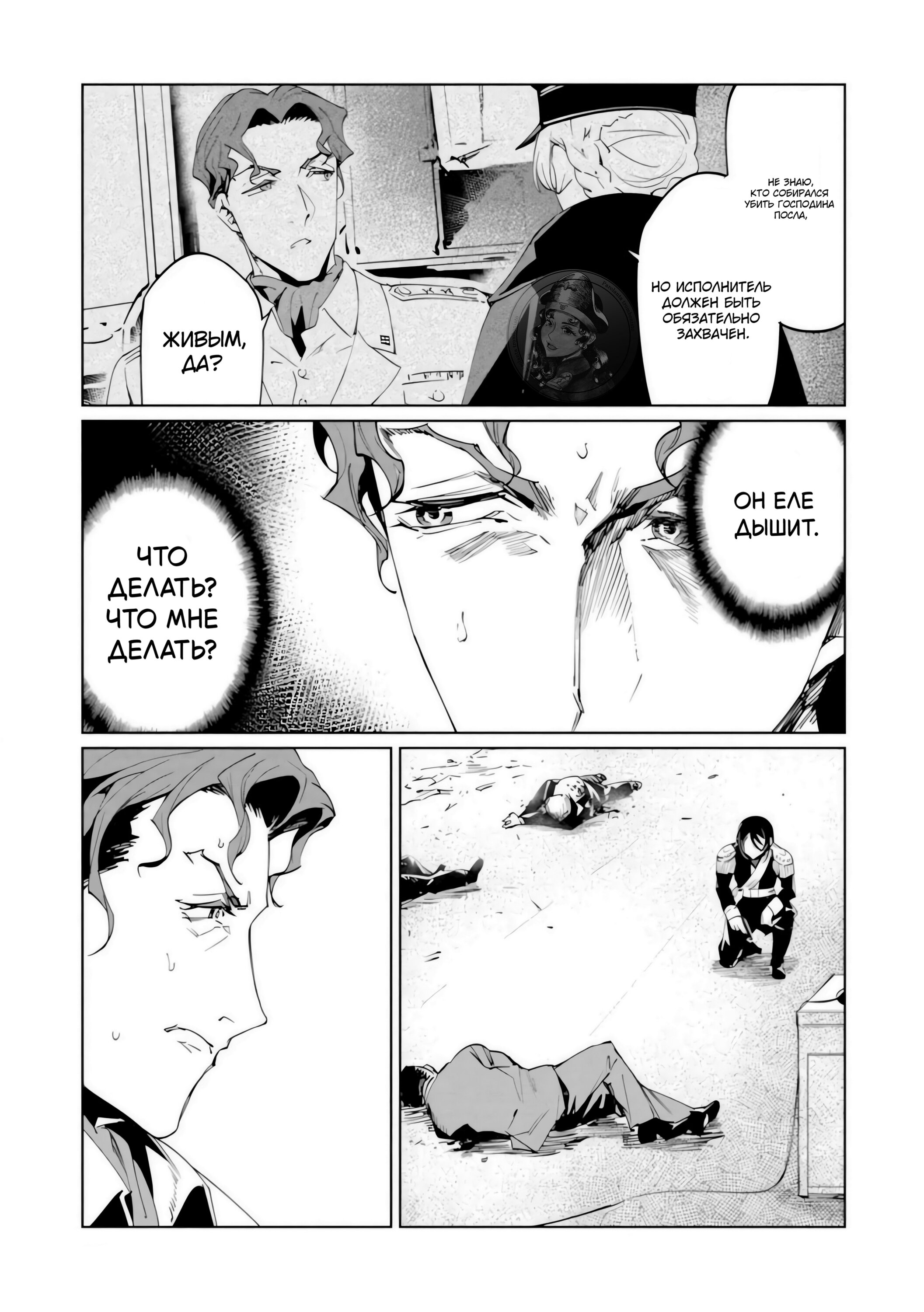 Манга Разум и Чувства - Глава 18 Страница 28