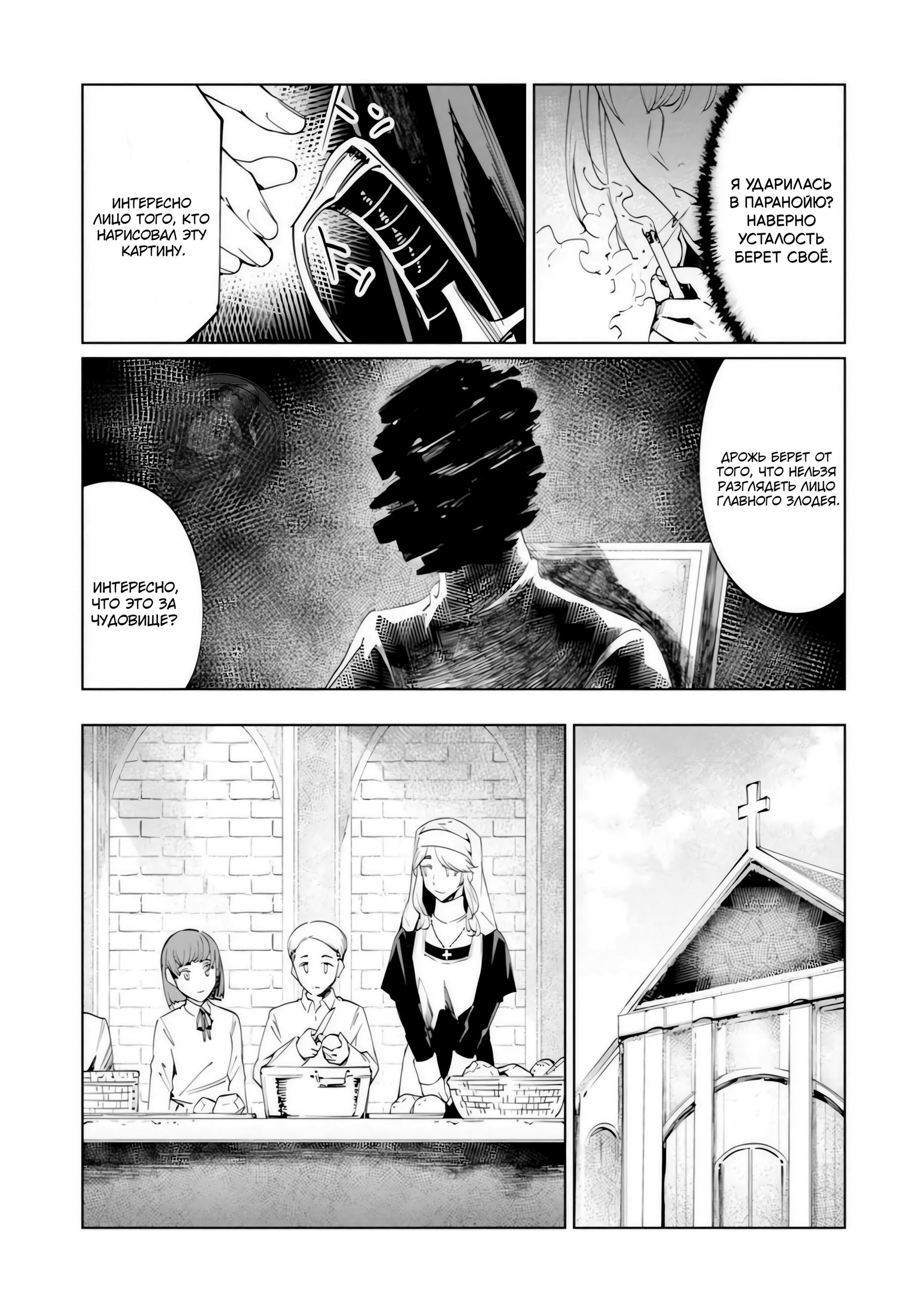 Манга Разум и Чувства - Глава 18 Страница 9