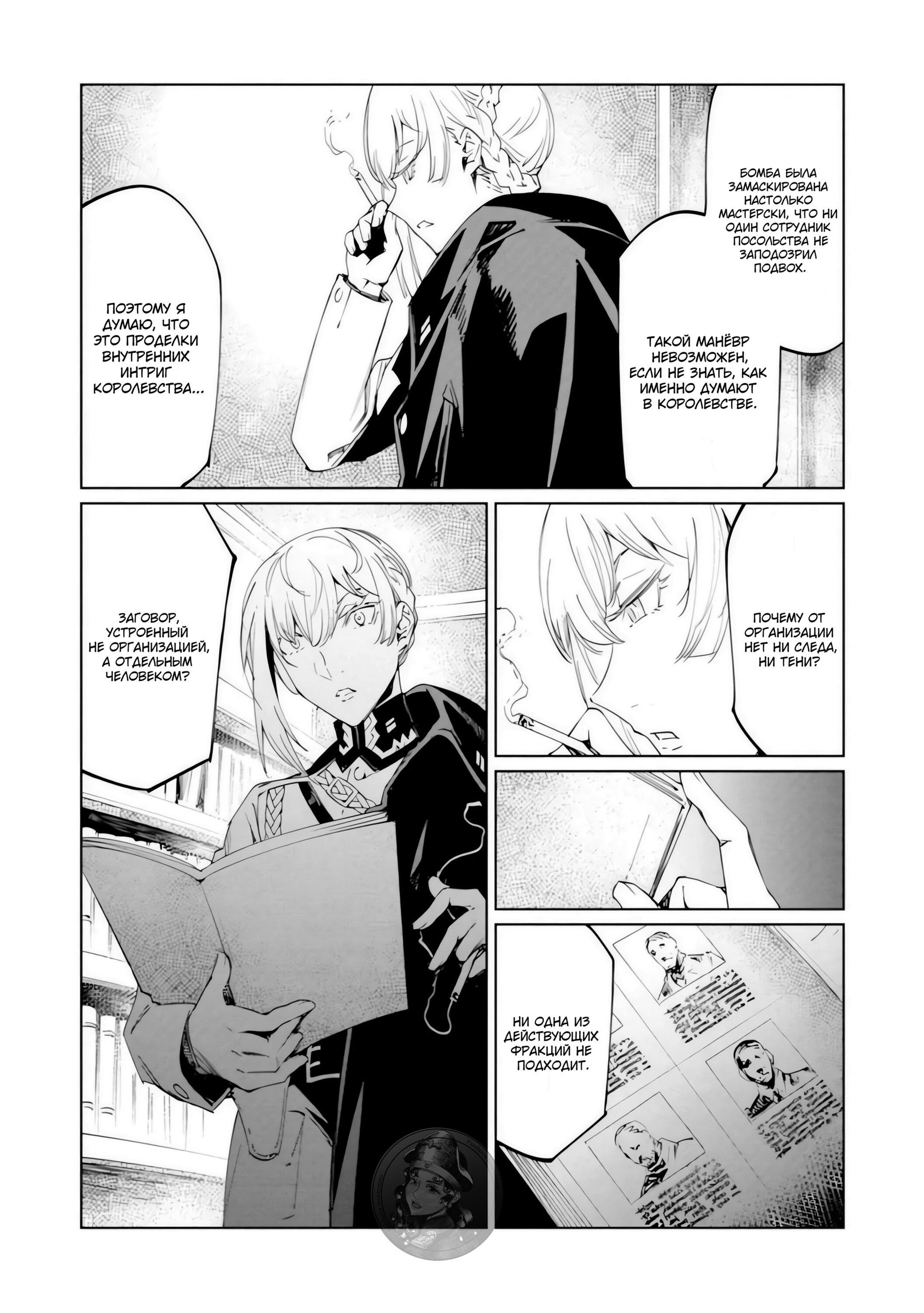 Манга Разум и Чувства - Глава 18 Страница 8