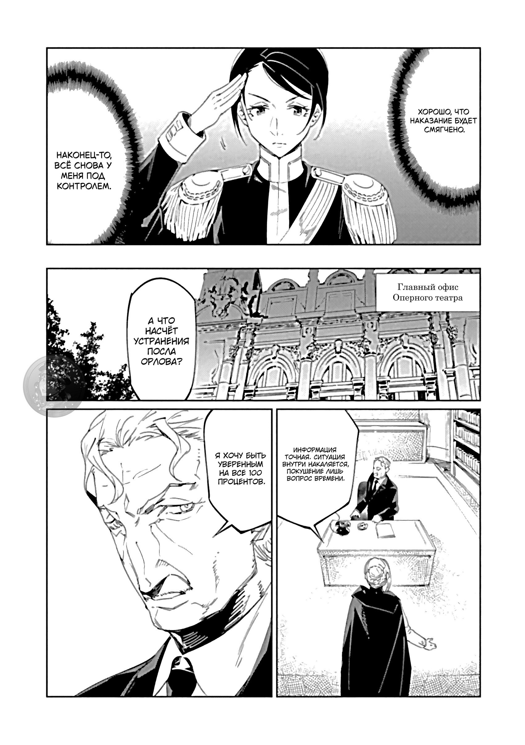 Манга Разум и Чувства - Глава 18 Страница 5