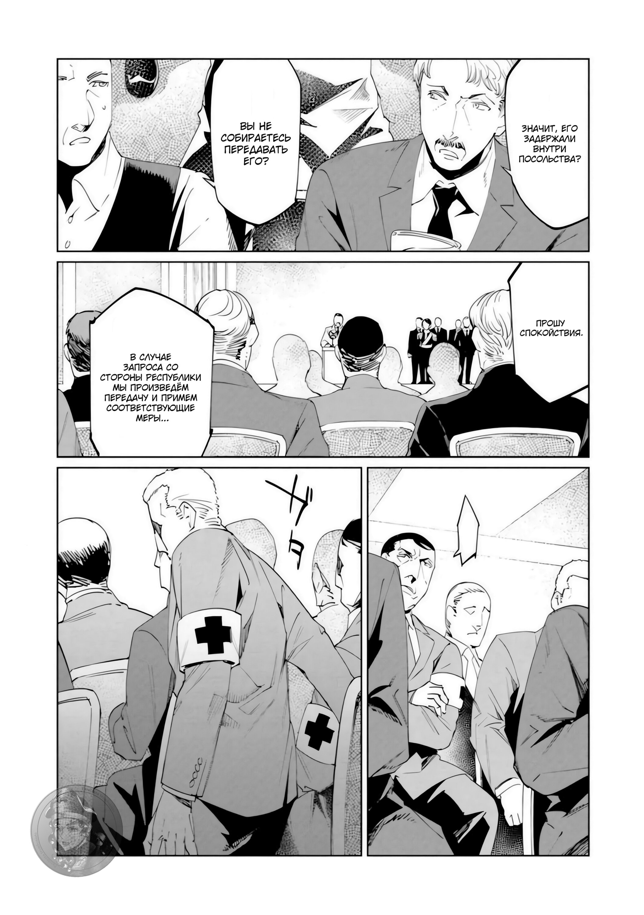 Манга Разум и Чувства - Глава 18 Страница 17