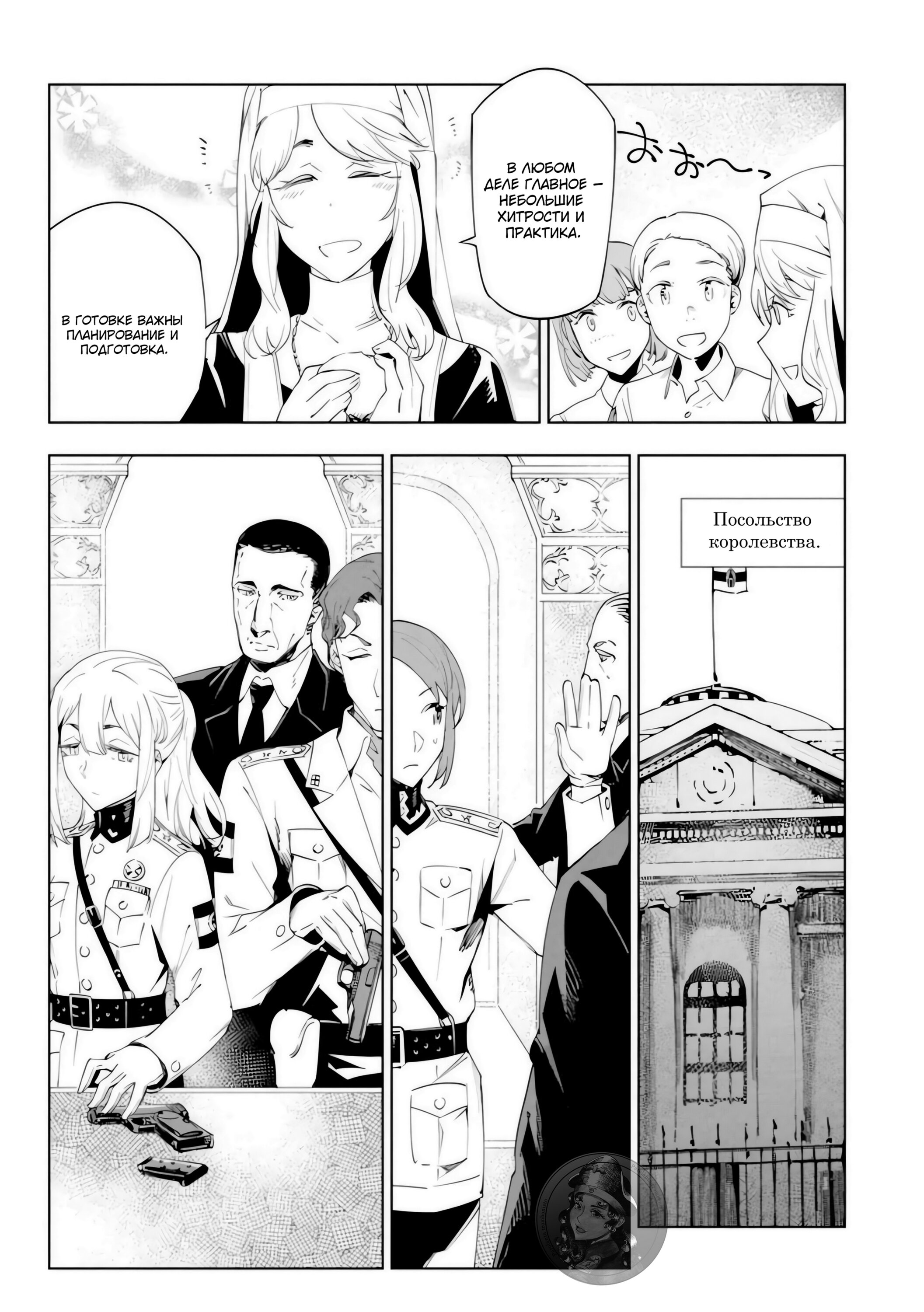 Манга Разум и Чувства - Глава 18 Страница 11