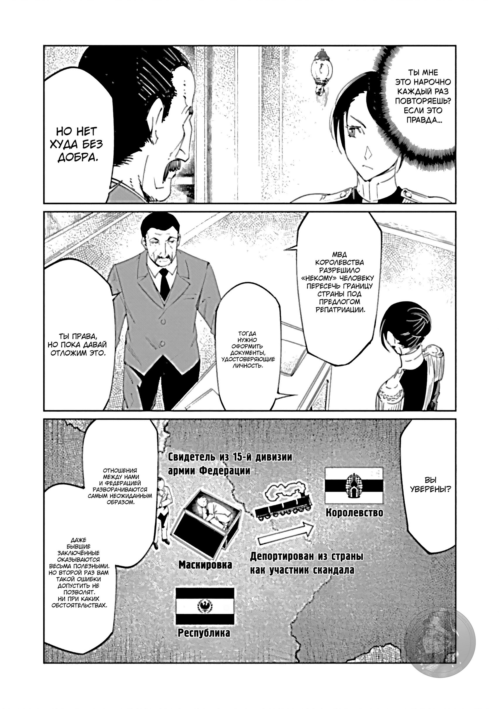 Манга Разум и Чувства - Глава 18 Страница 4