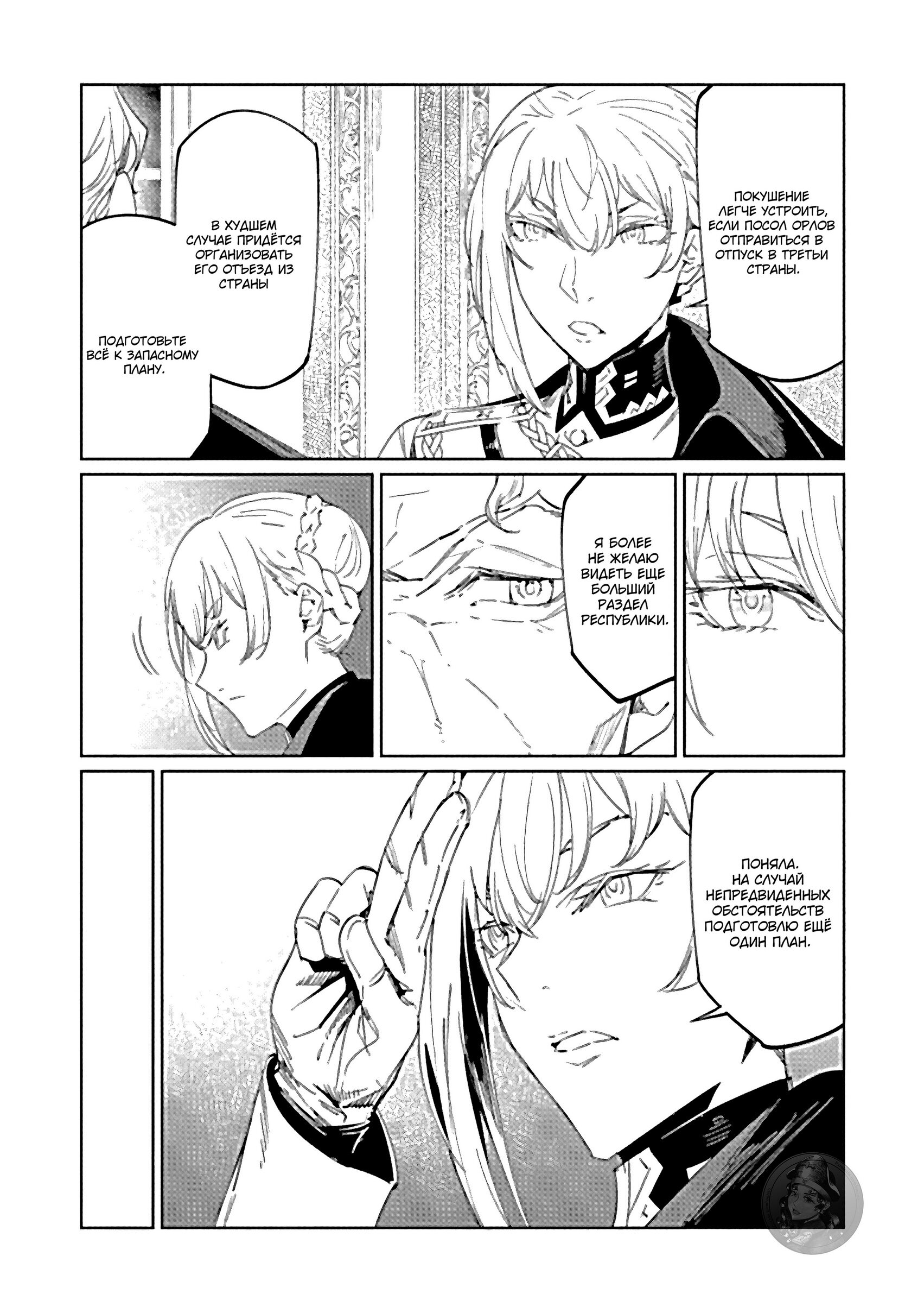 Манга Разум и Чувства - Глава 18 Страница 6