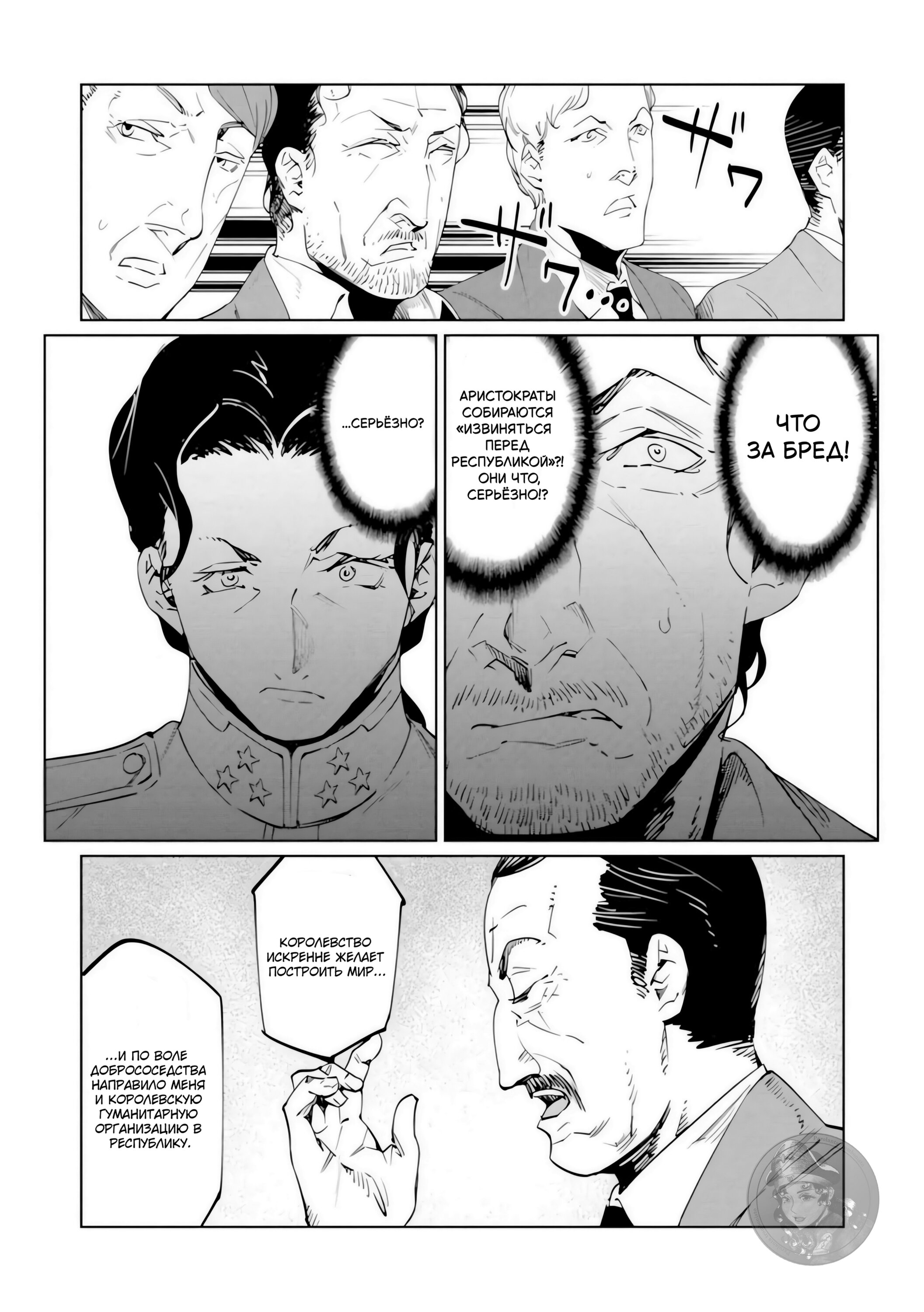 Манга Разум и Чувства - Глава 18 Страница 14