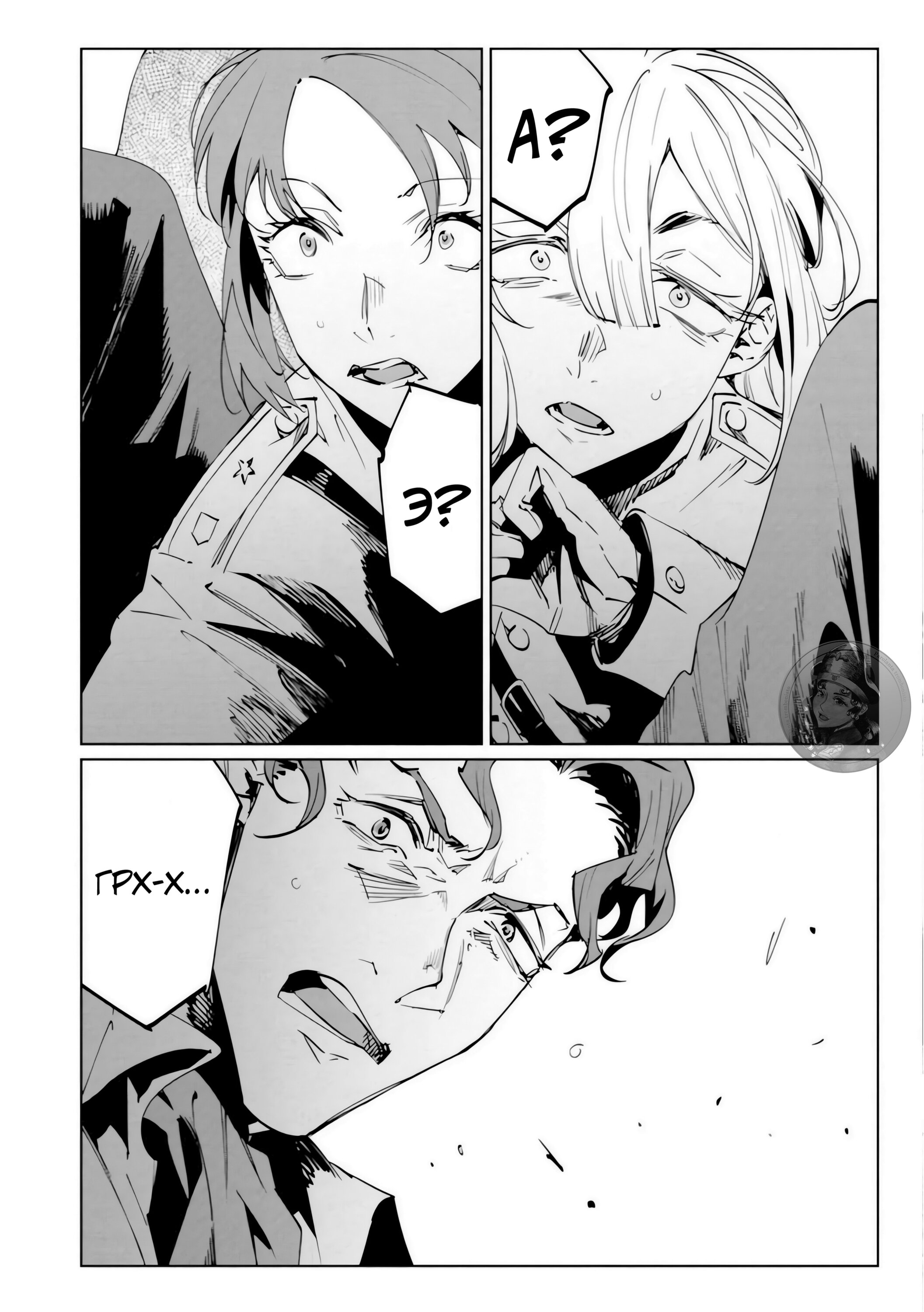 Манга Разум и Чувства - Глава 18 Страница 31