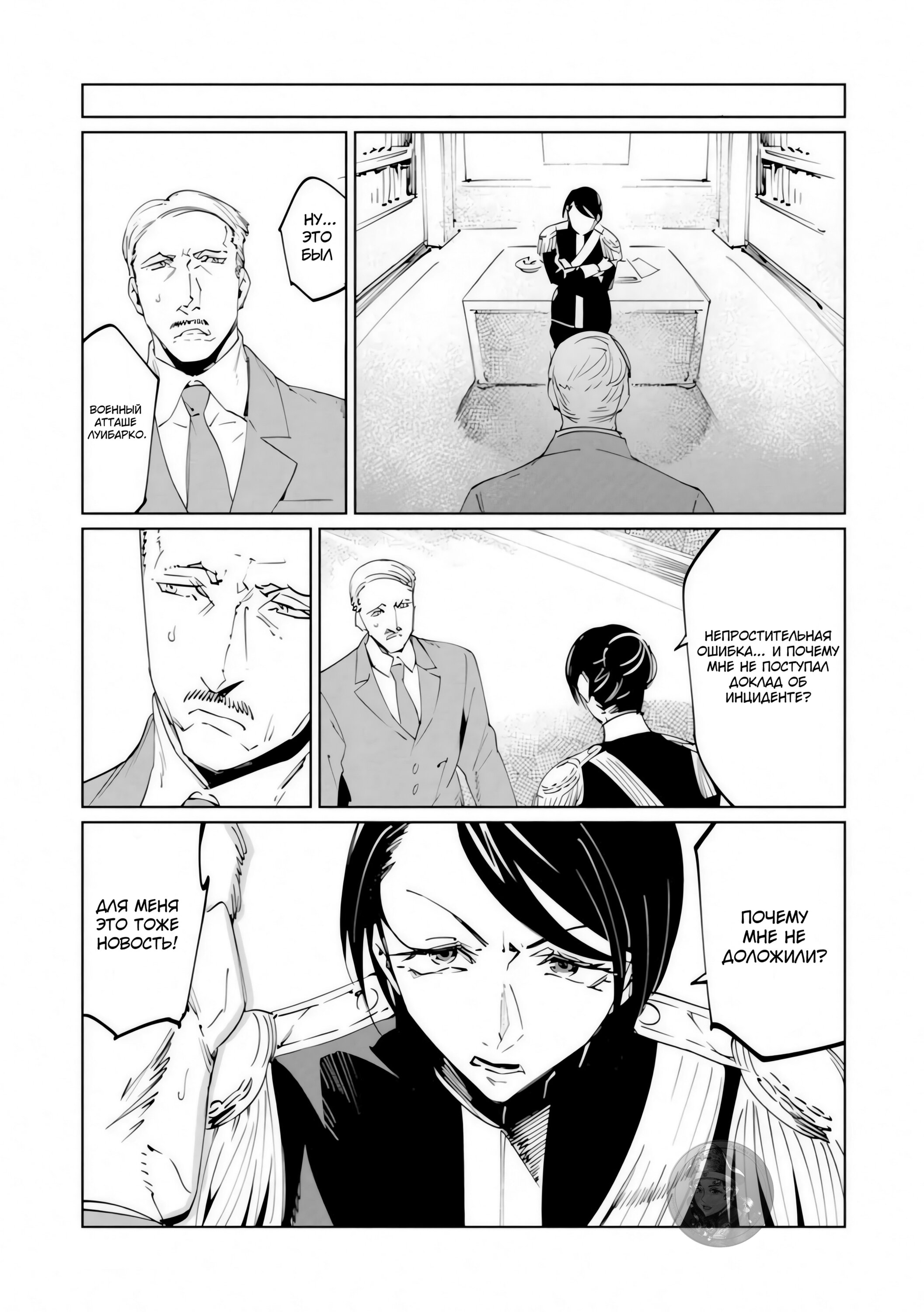 Манга Разум и Чувства - Глава 17 Страница 18