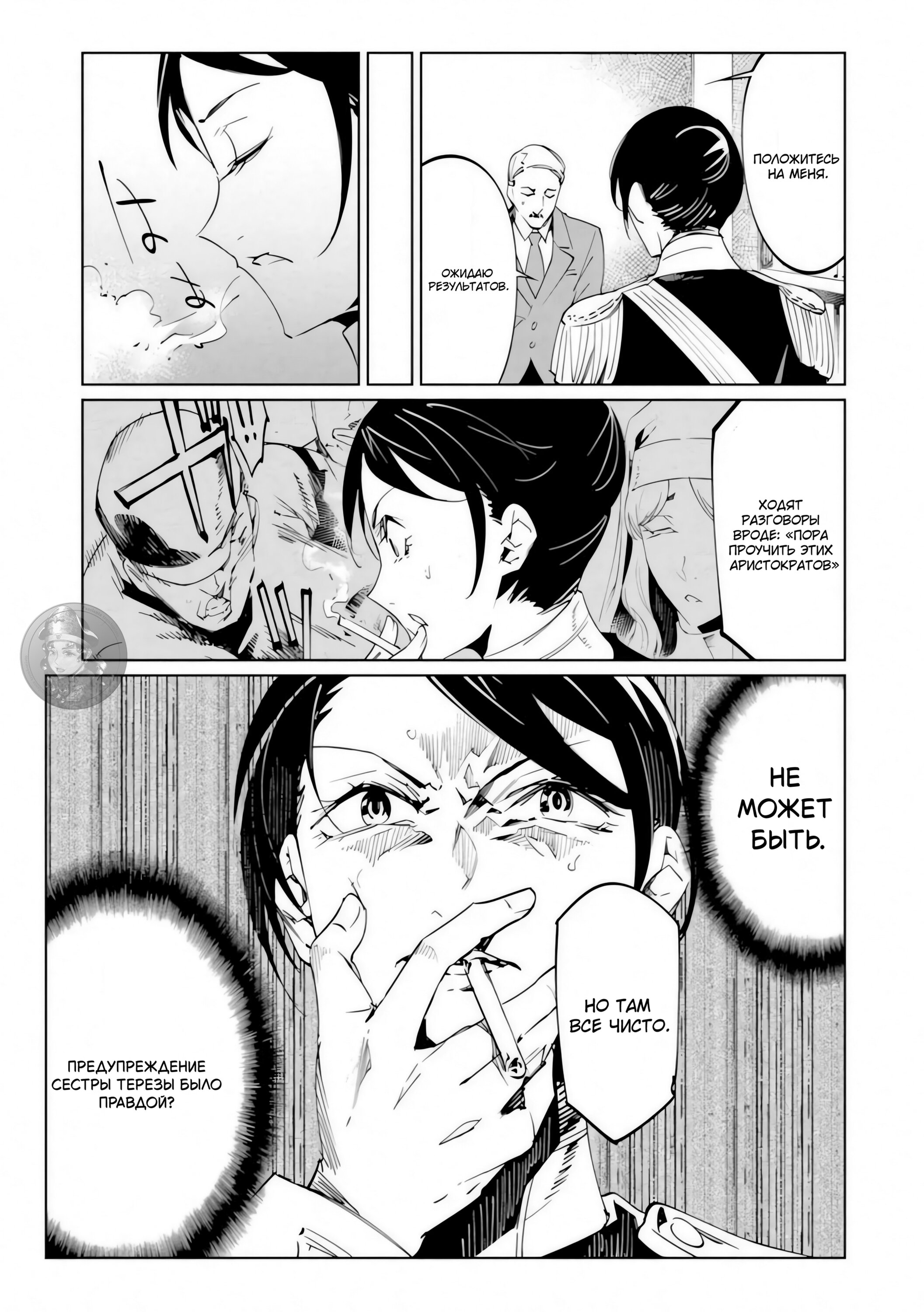 Манга Разум и Чувства - Глава 17 Страница 20