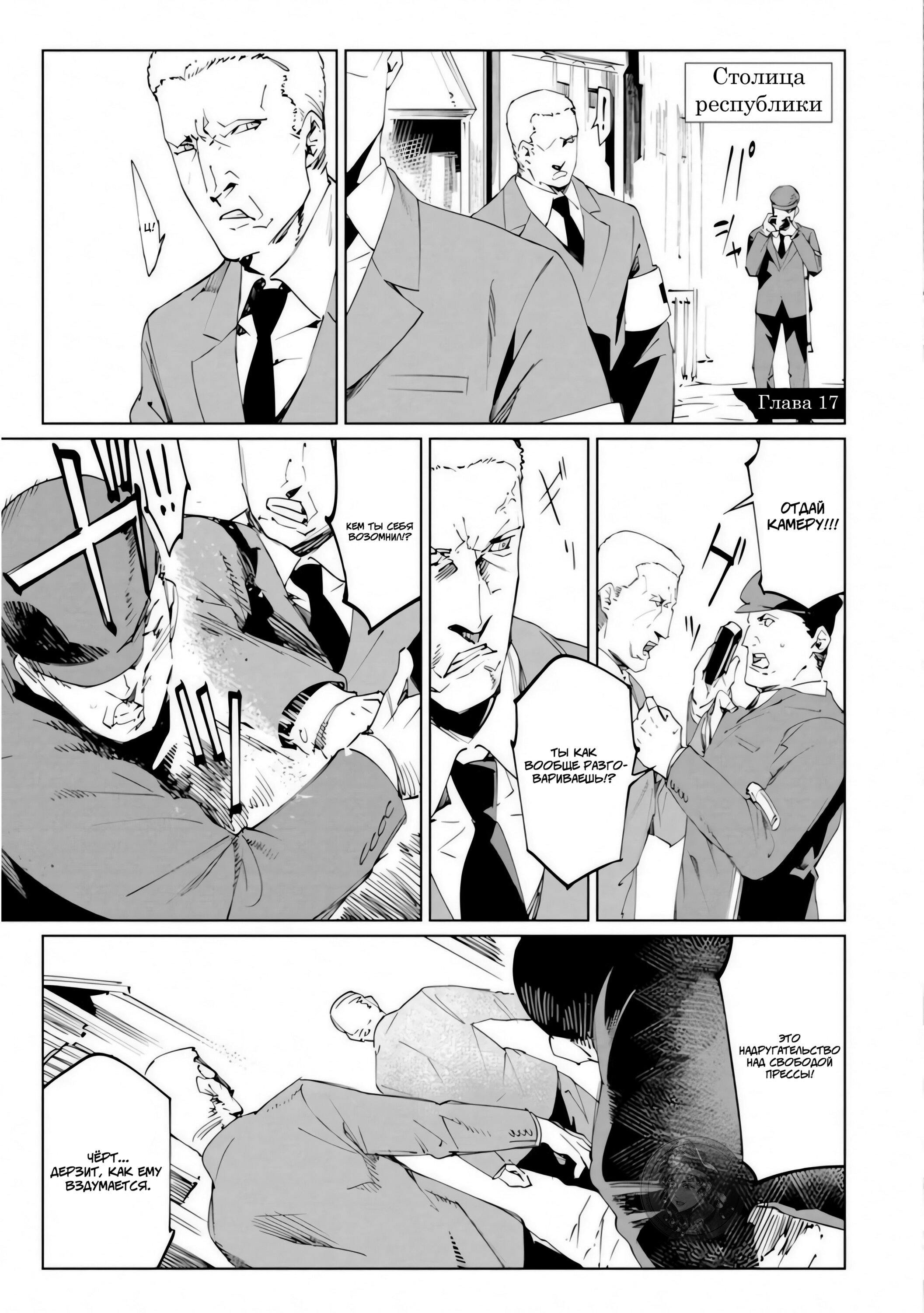 Манга Разум и Чувства - Глава 17 Страница 2