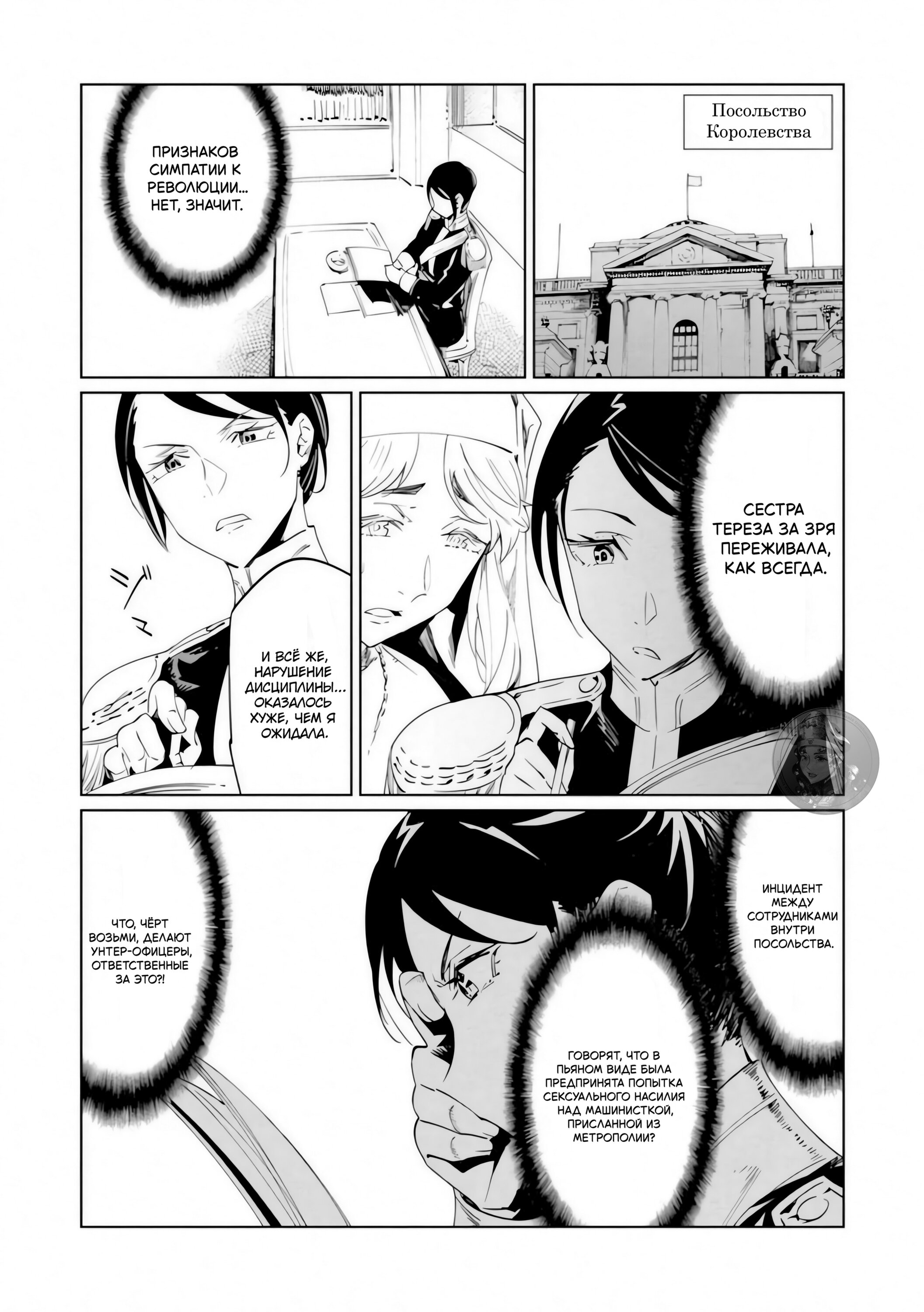 Манга Разум и Чувства - Глава 17 Страница 11