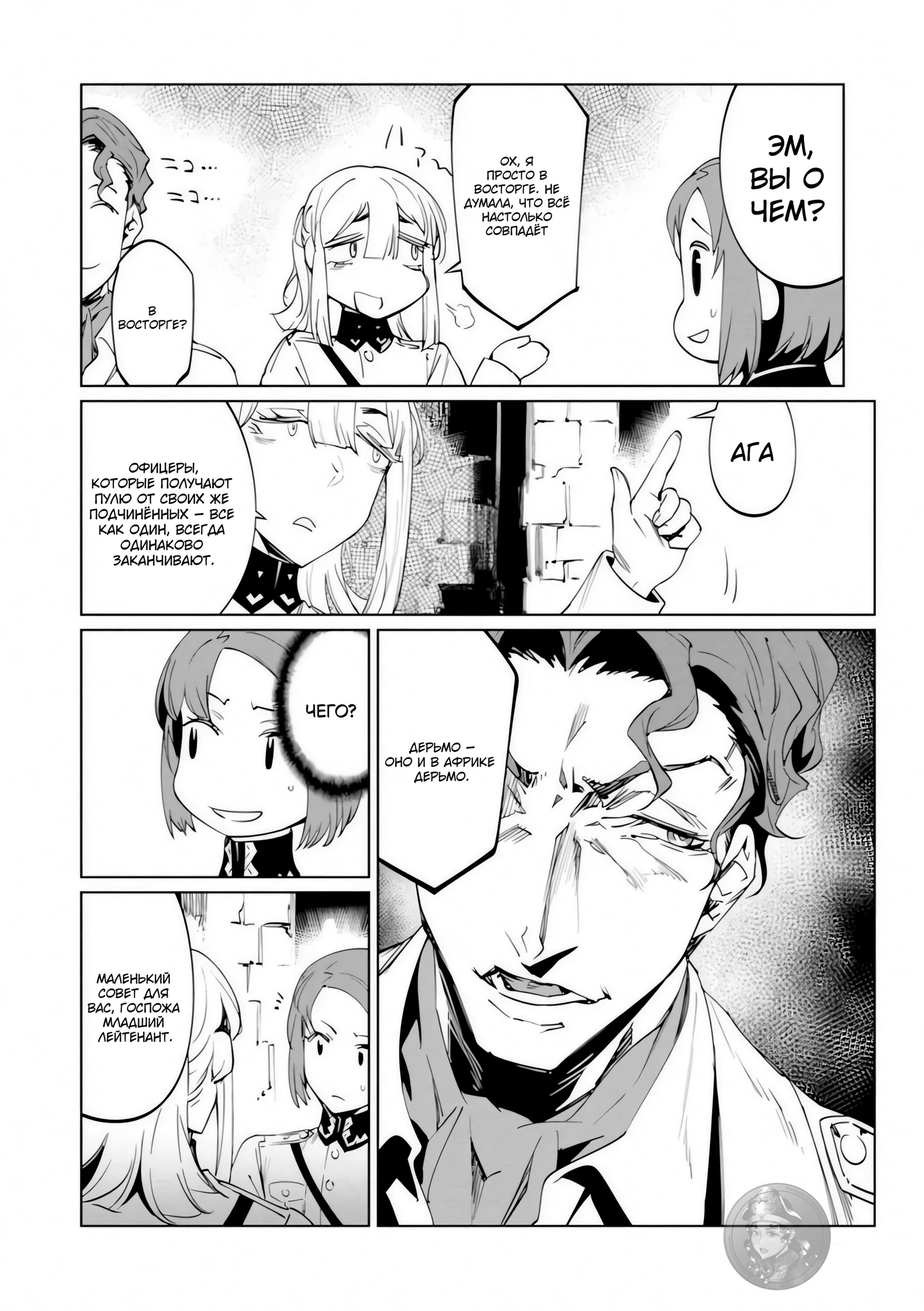 Манга Разум и Чувства - Глава 17 Страница 31